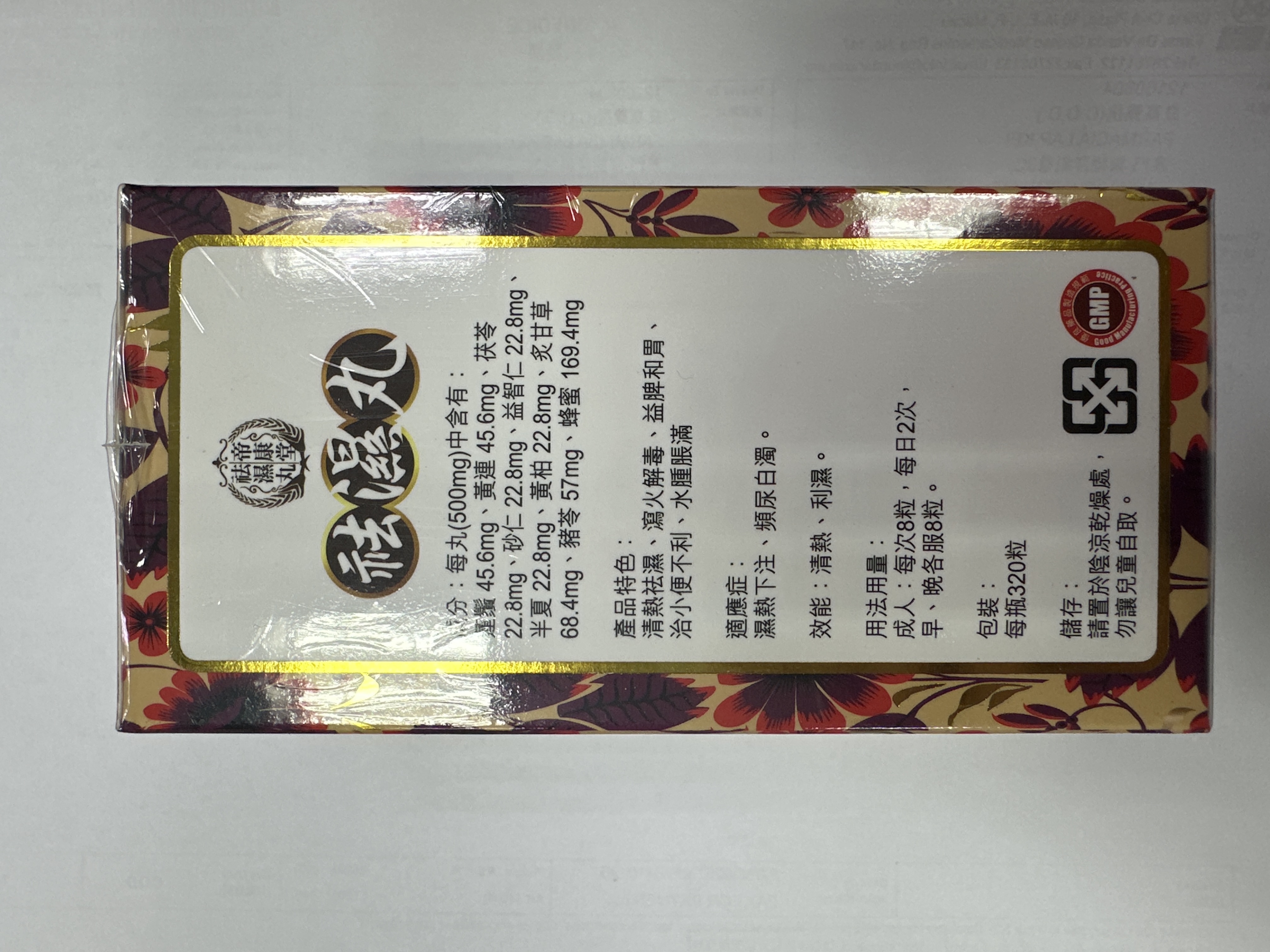 帝康堂袪濕丸320s