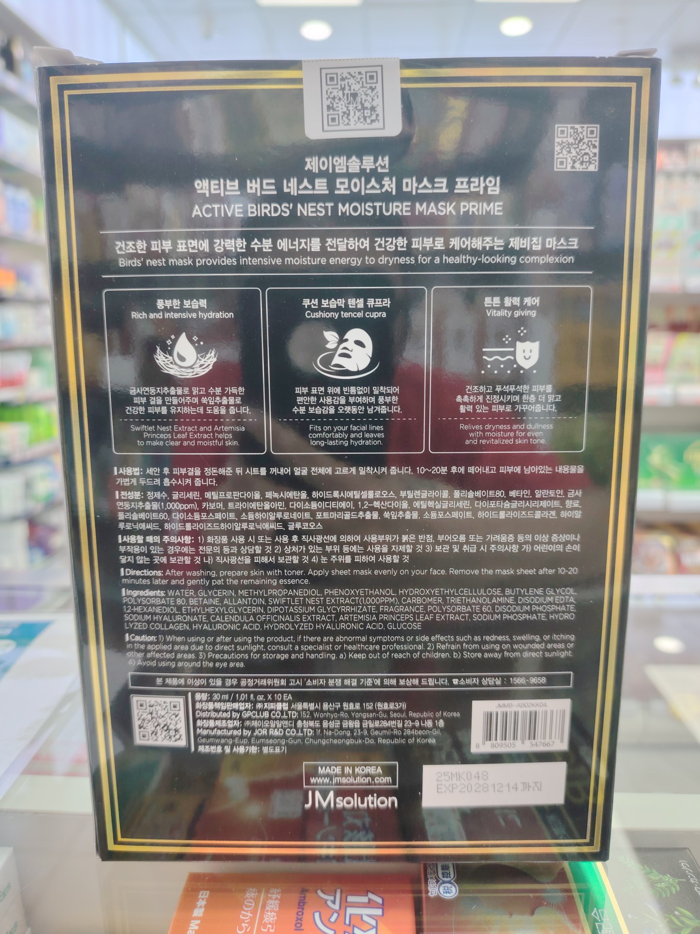 韓國JMsolution煥活燕窩精華保濕面膜10片