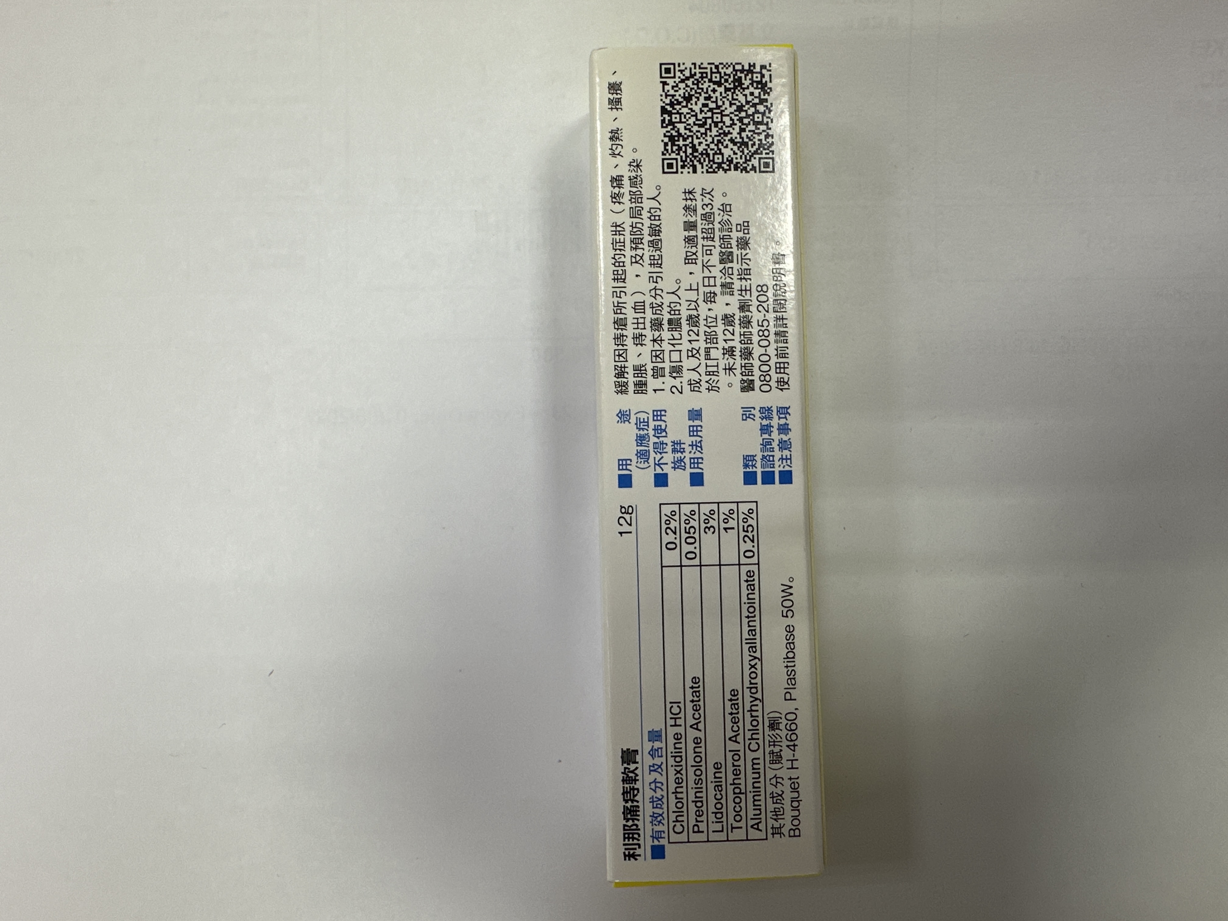 佐藤 利那痛痔軟膏12g