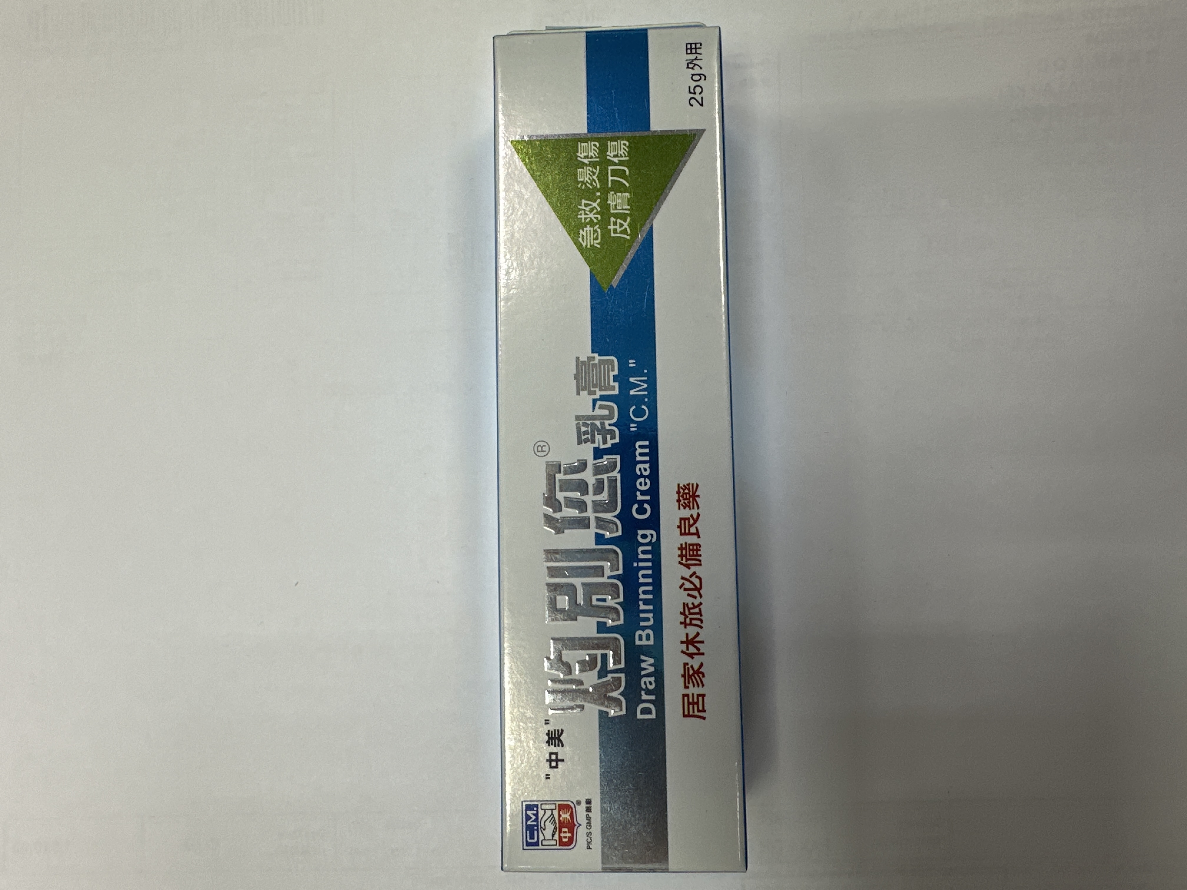 灼別您乳膏