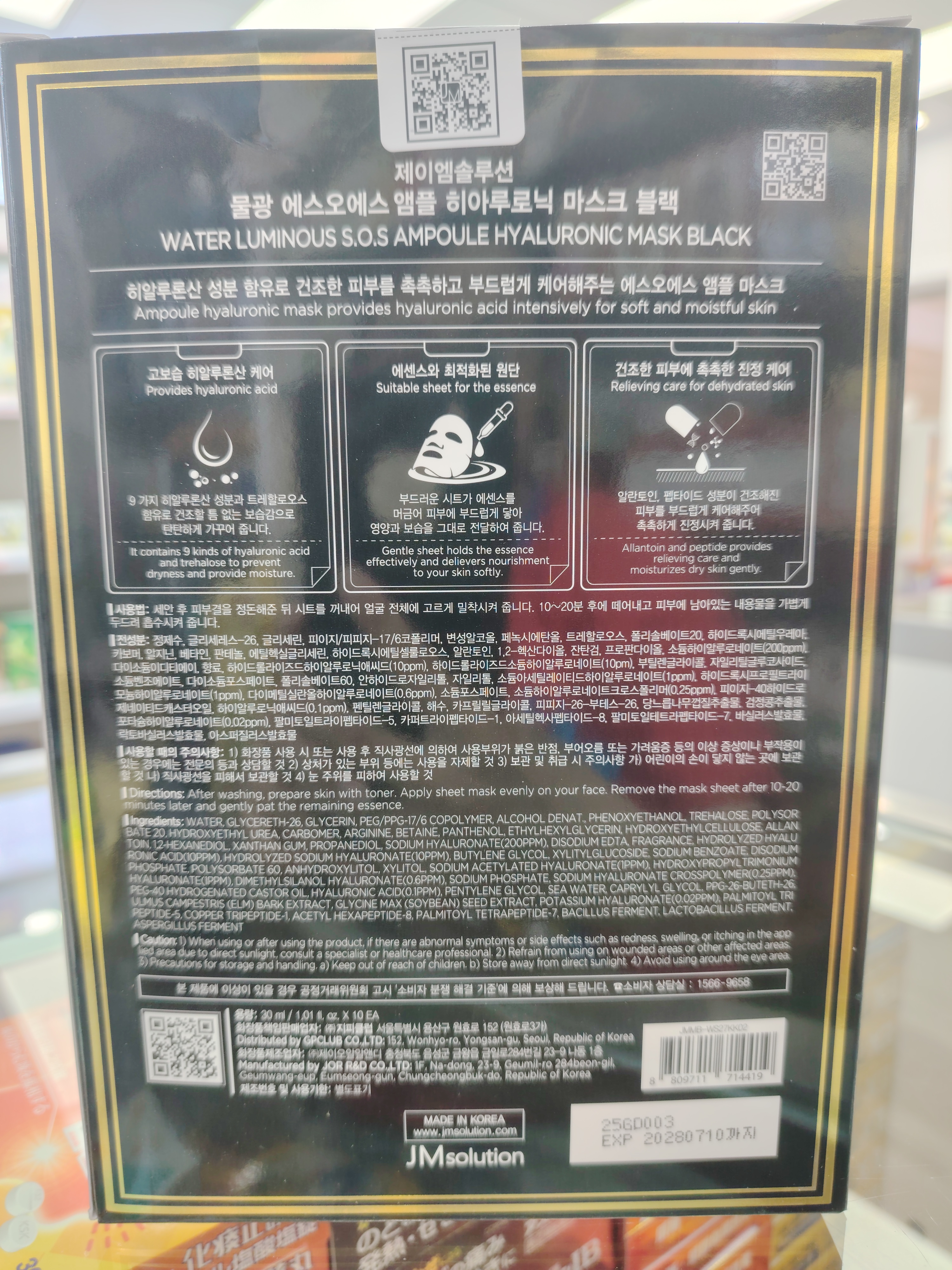 韓國JMsolution安瓶玻尿酸面膜10片(藍色幼針)