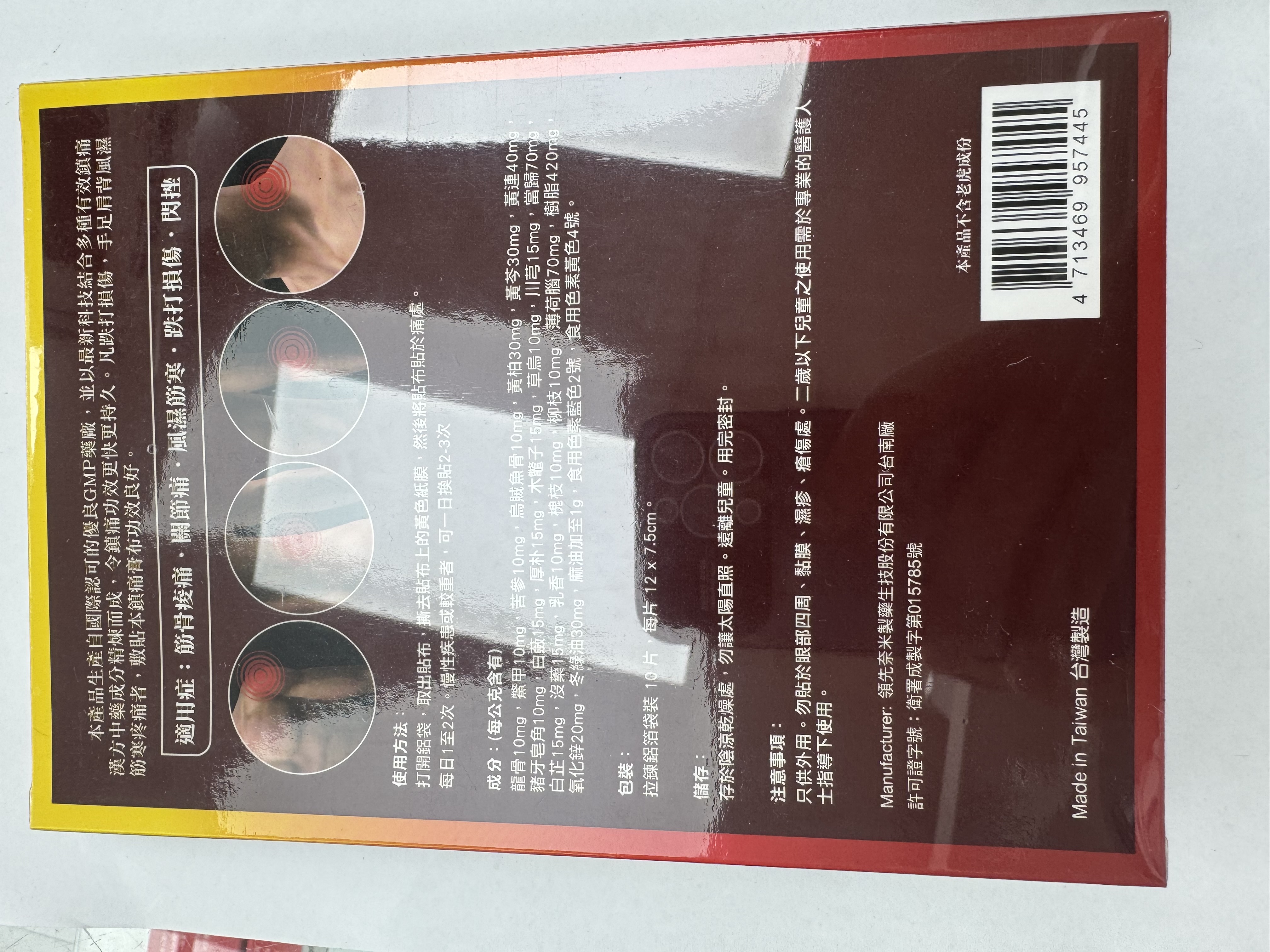 虎嘜行血鎮痛膏布