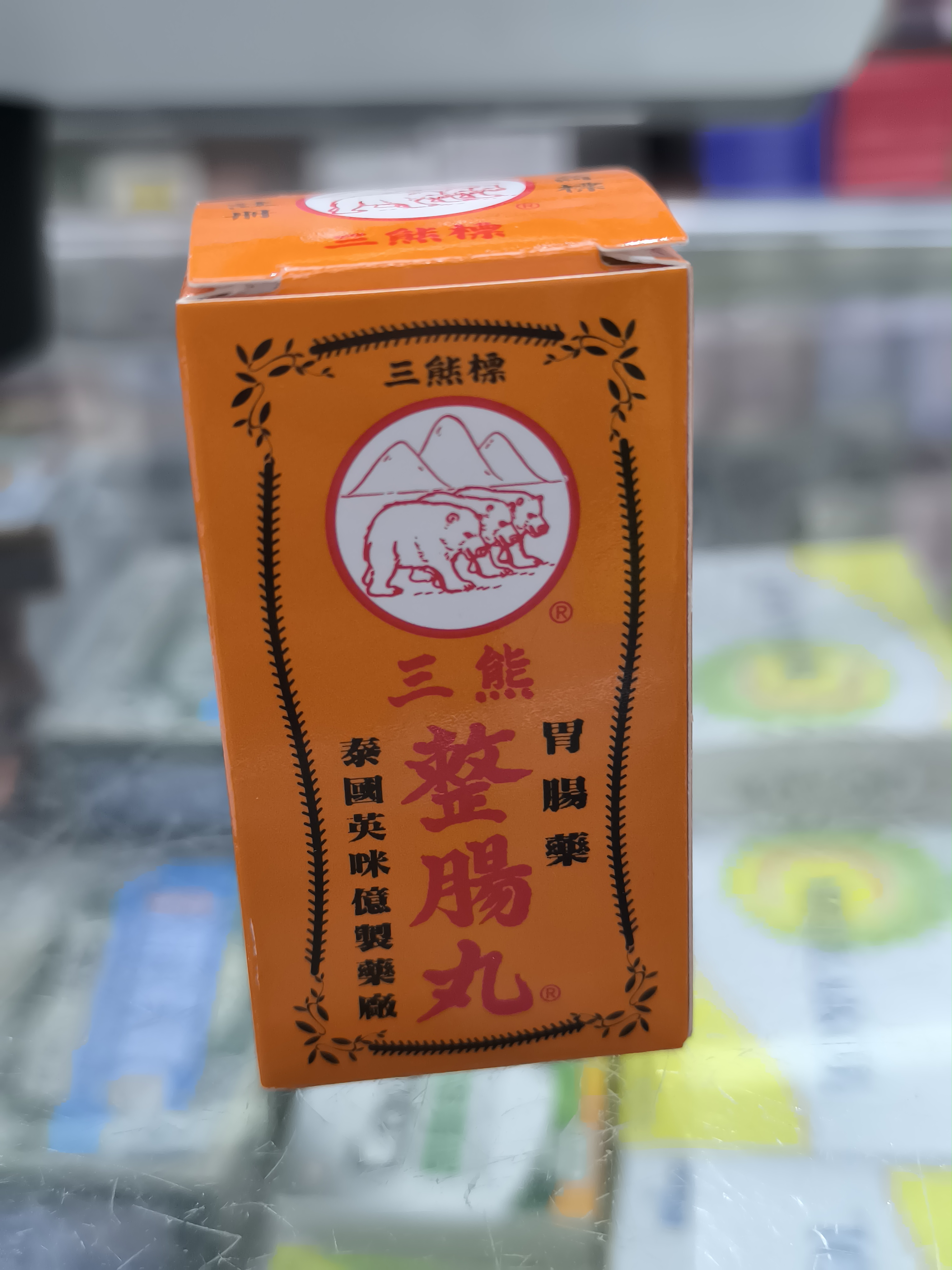 泰國三熊牌整腸丸_50粒裝