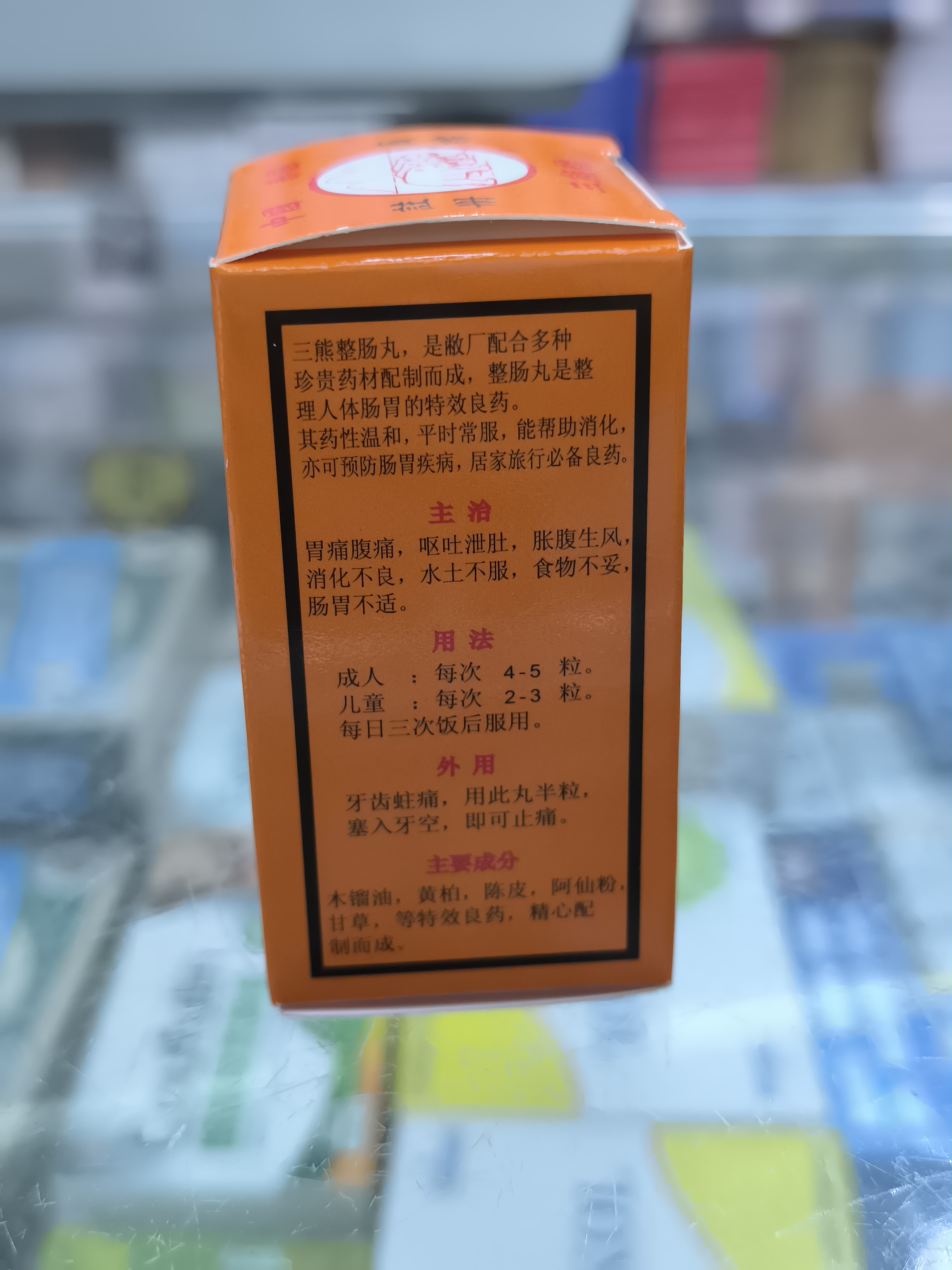泰國三熊牌整腸丸_50粒裝
