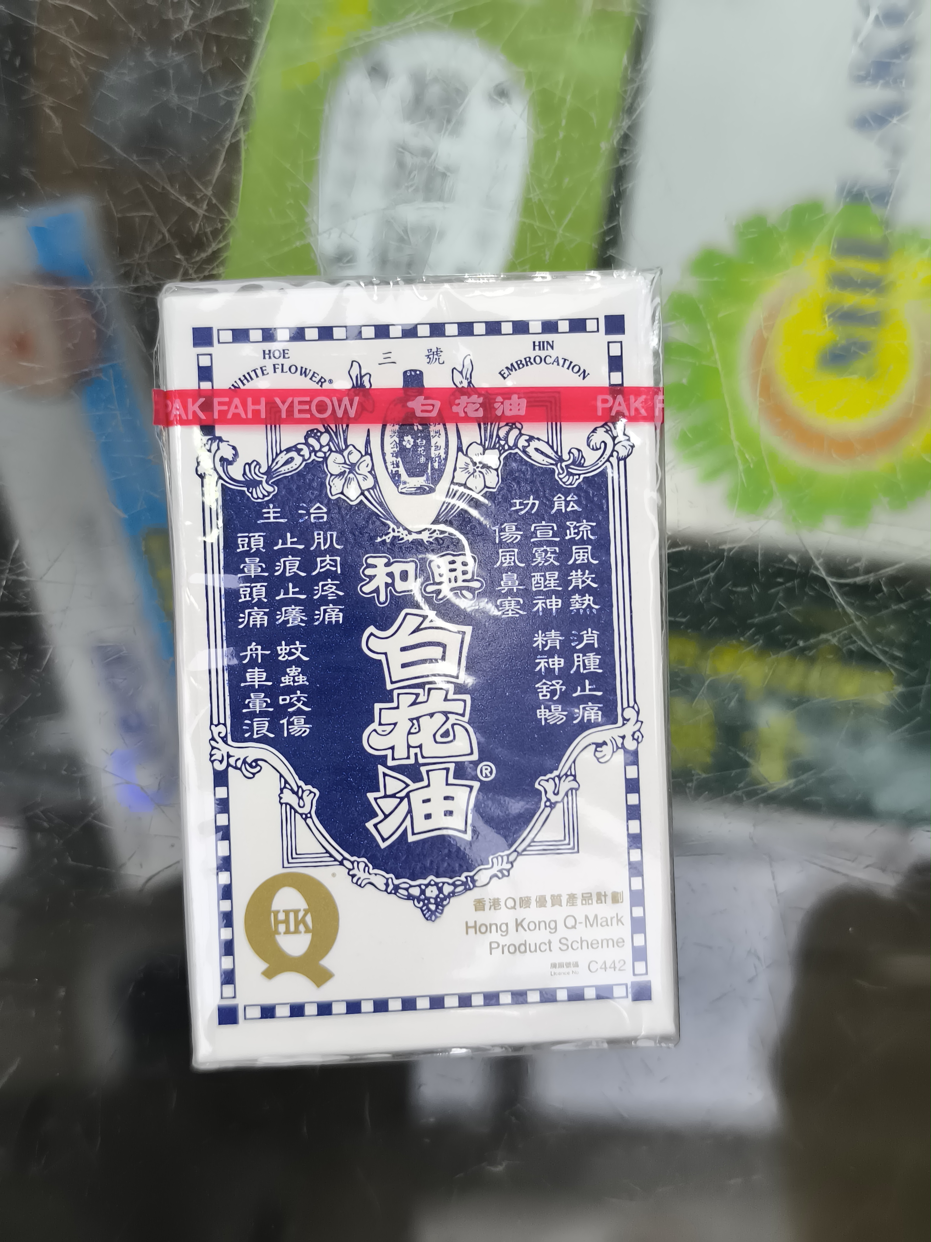 白花油 No.3  5ml