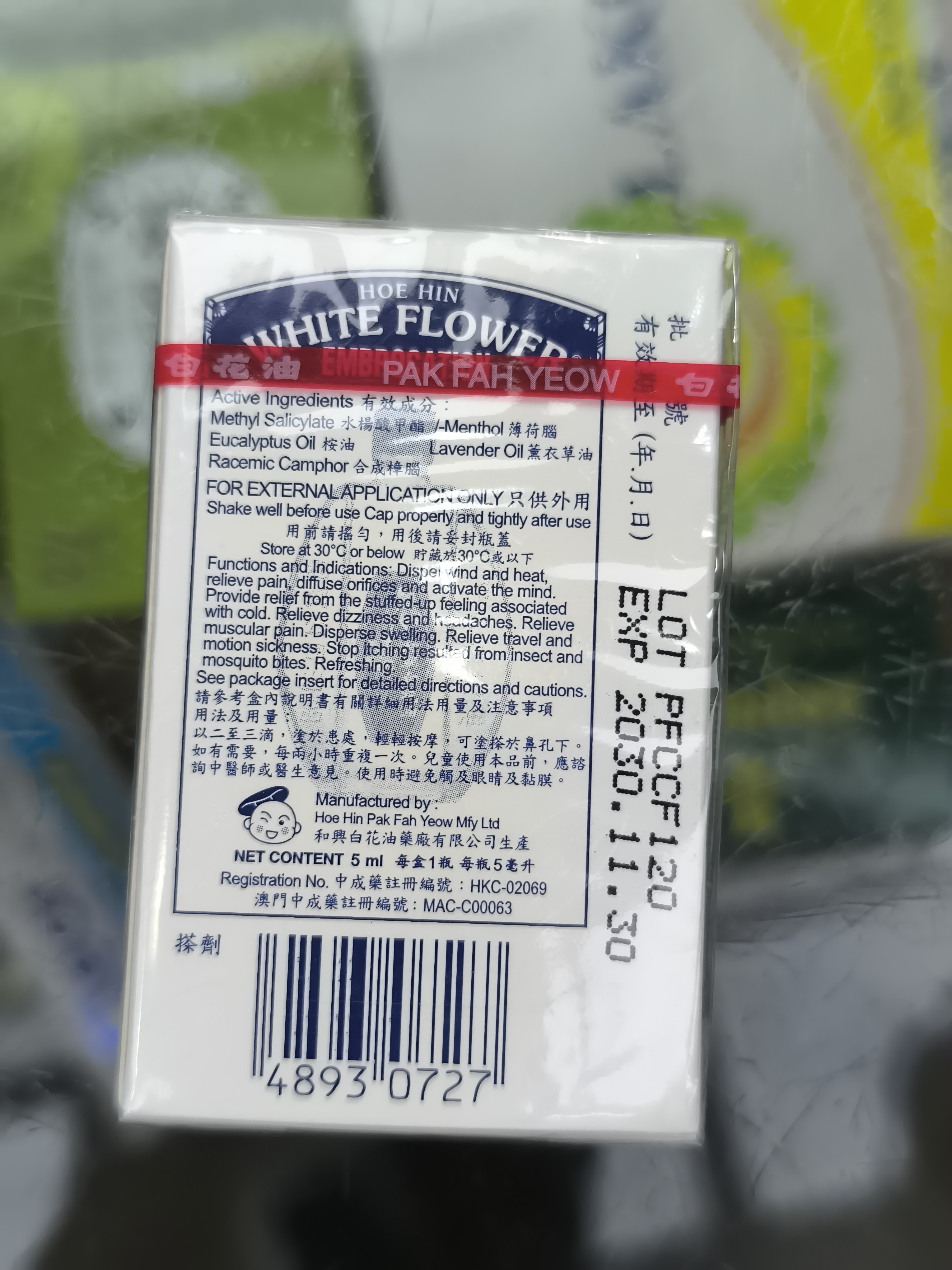 白花油 No.3  5ml