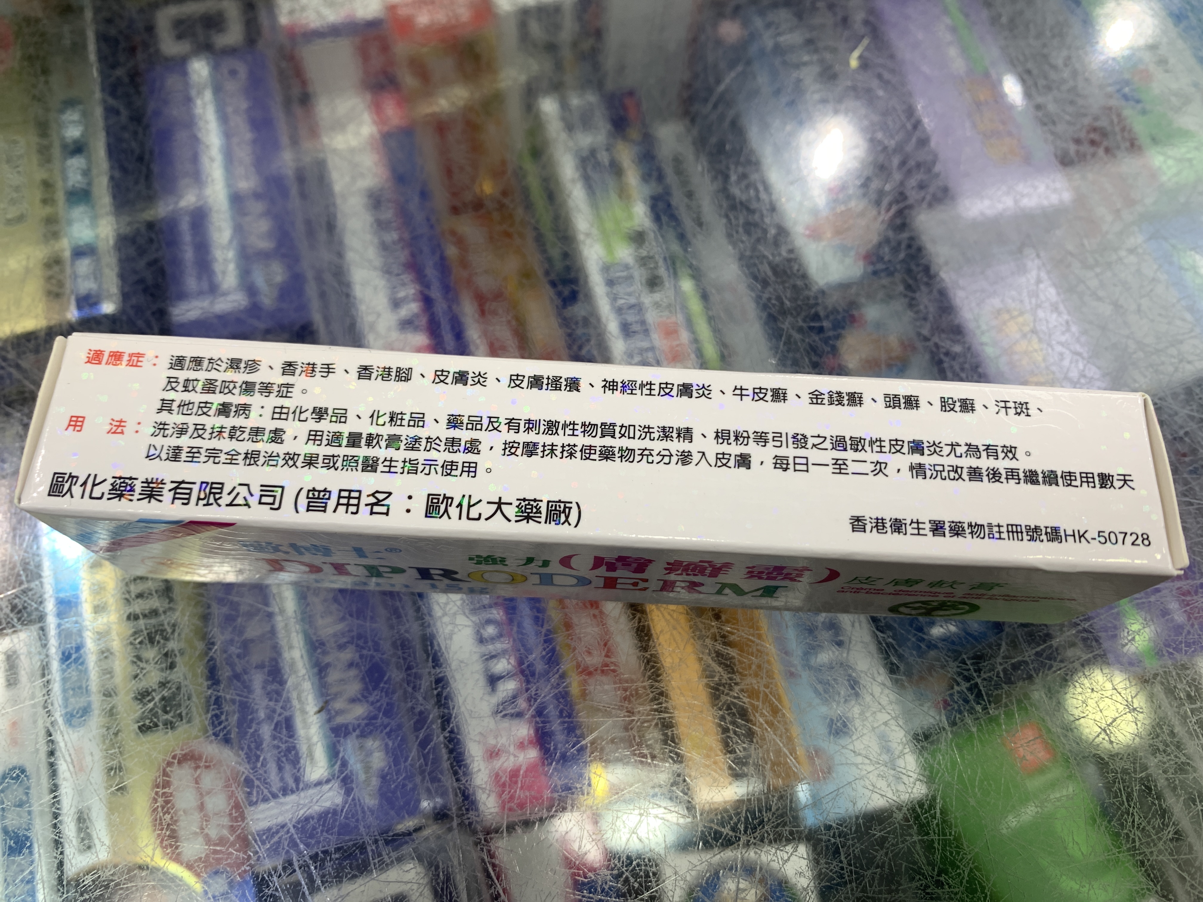 DIPRODERM 歐博士強力(膚癬靈)皮膚軟膏15g
