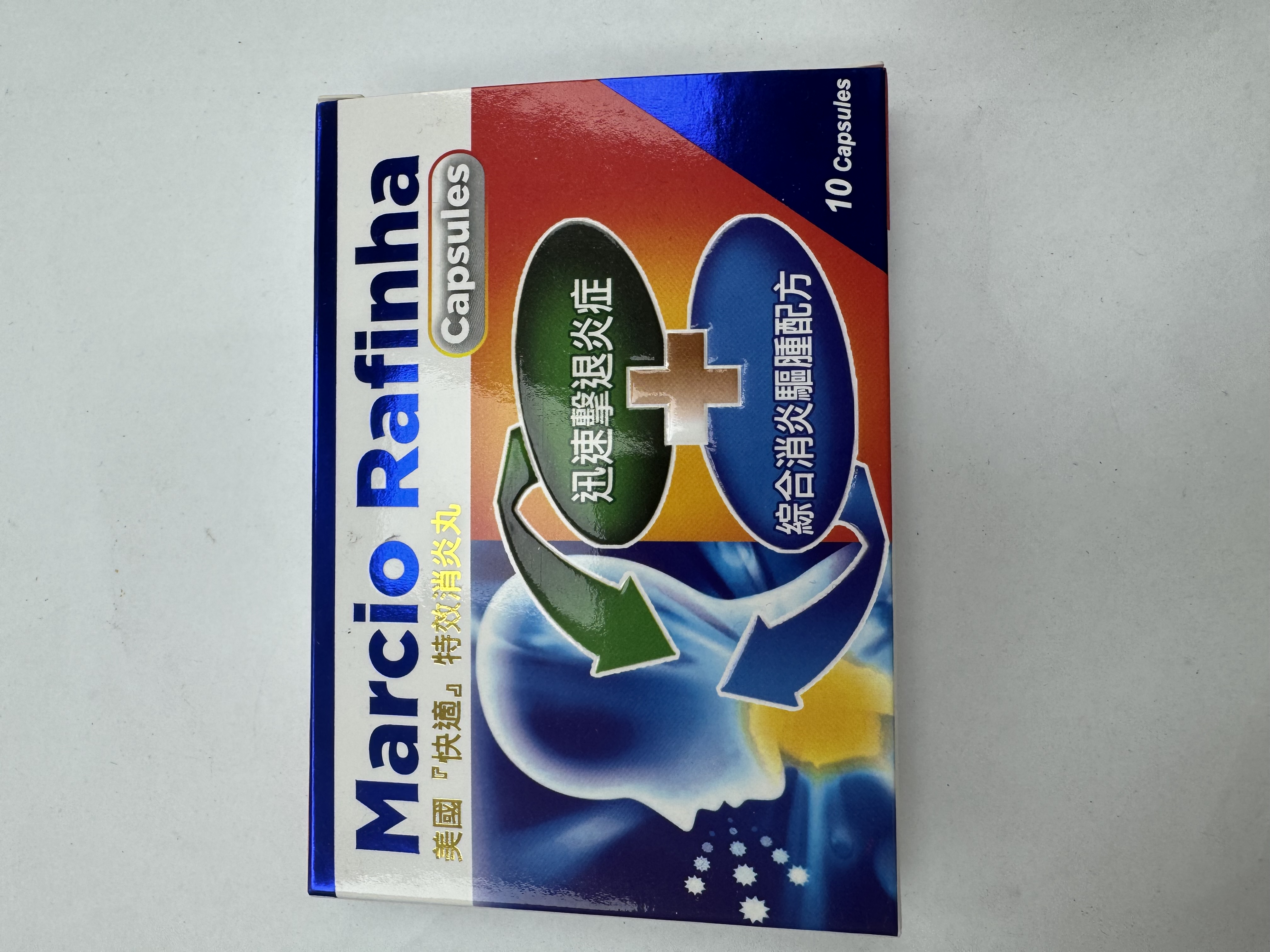 美國快適特效消炎丸