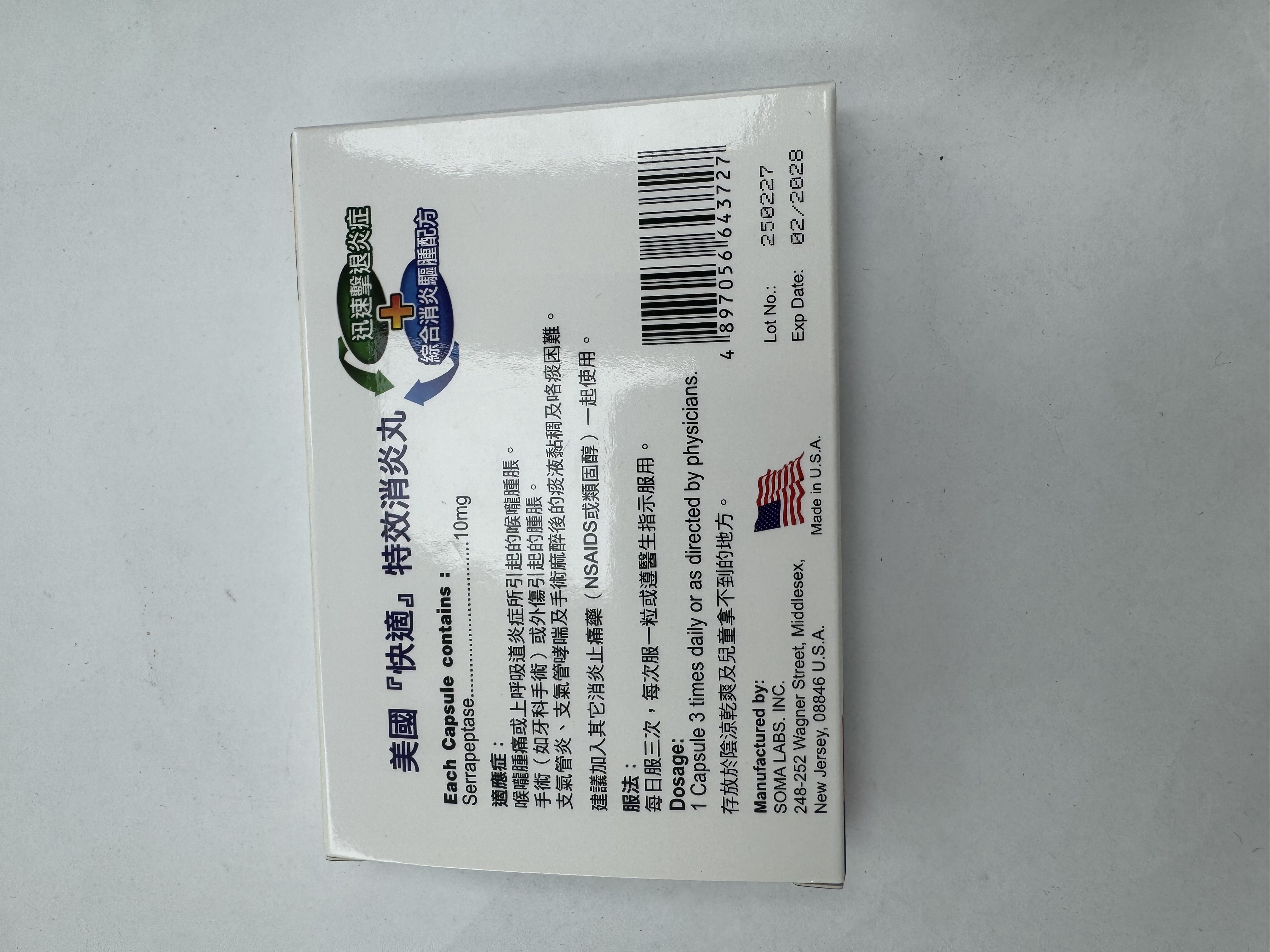 美國快適特效消炎丸
