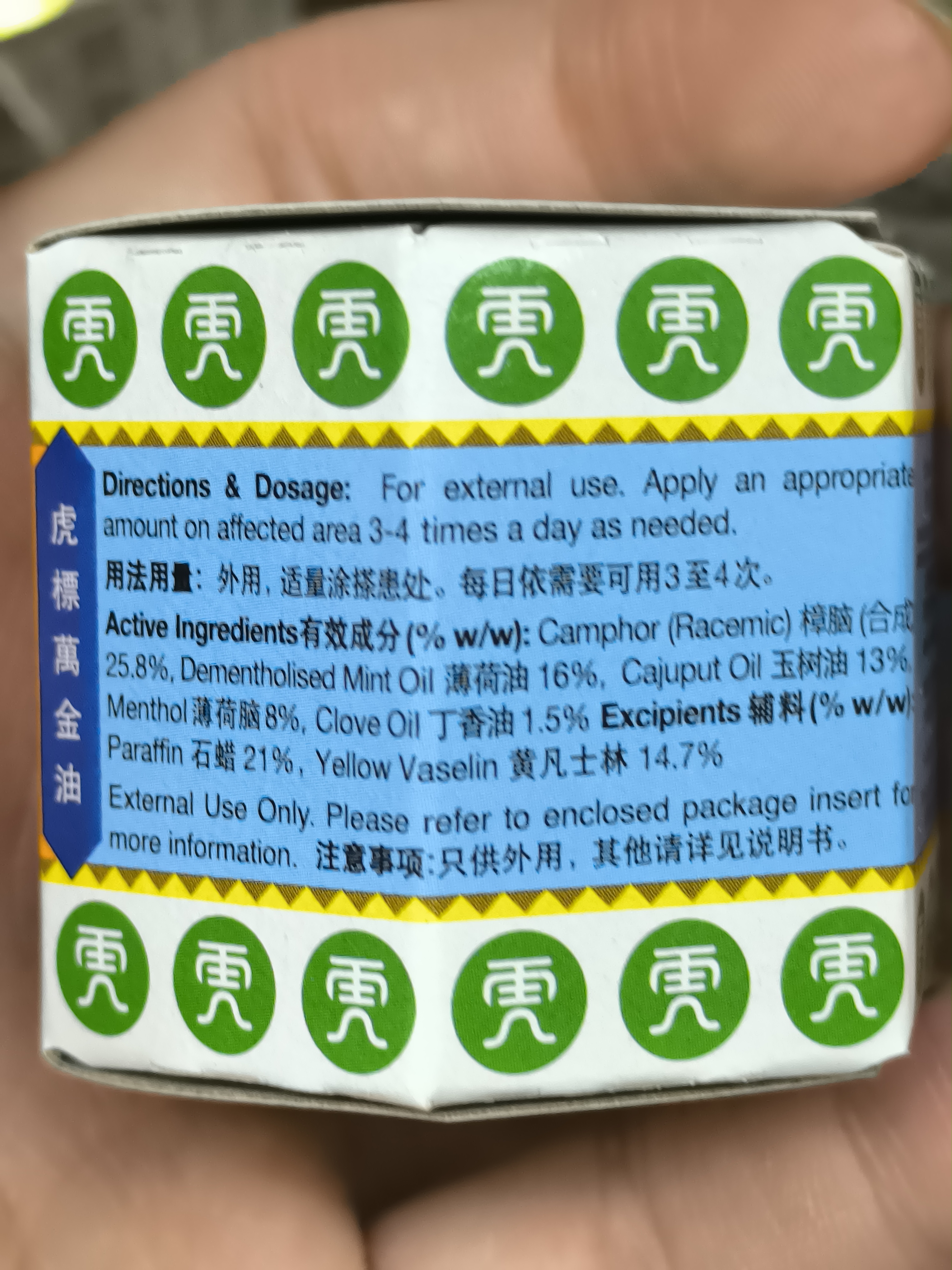 白色虎標萬金油 19.4G