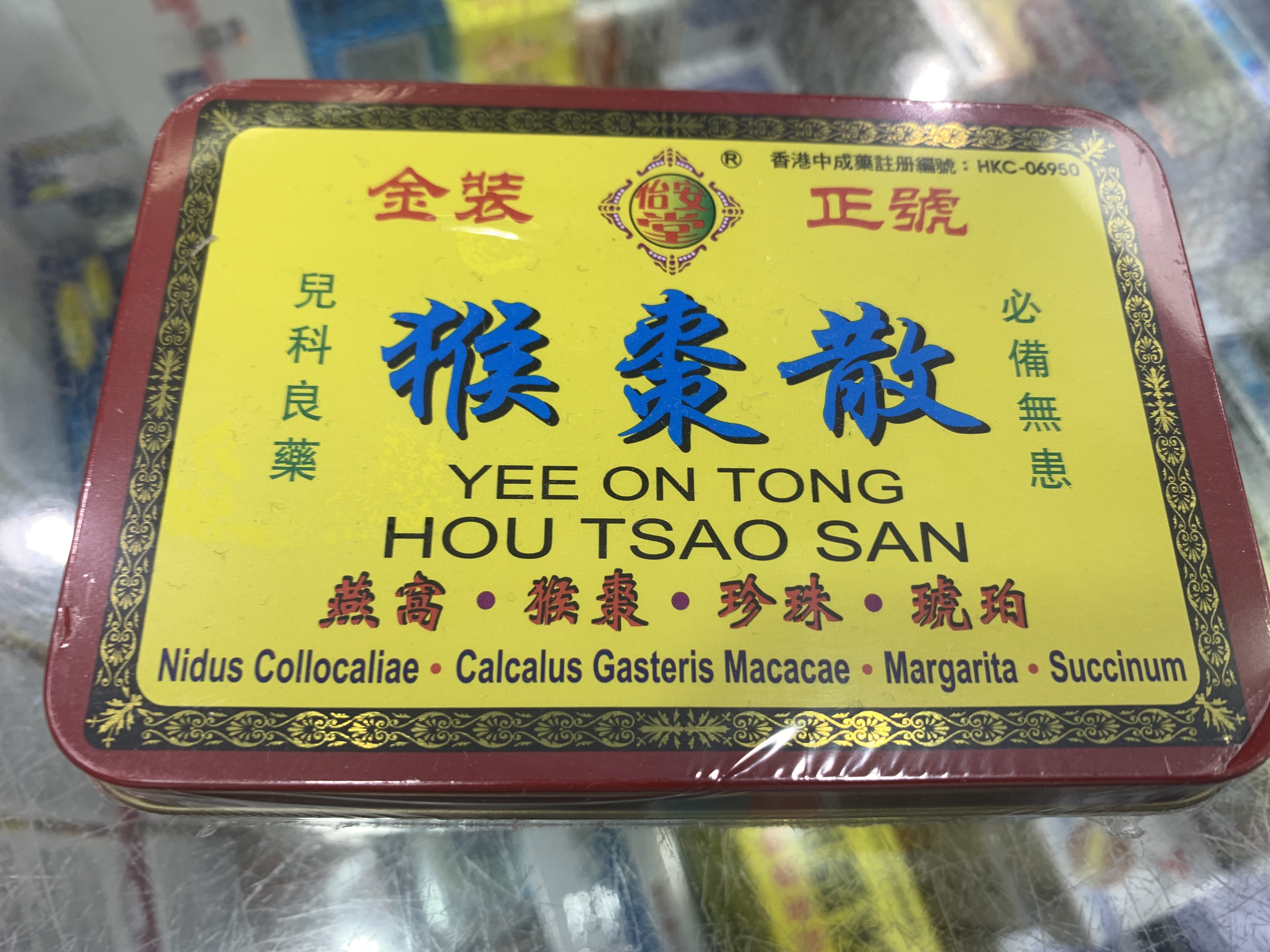 怡安堂猴棗散(鐵罐)