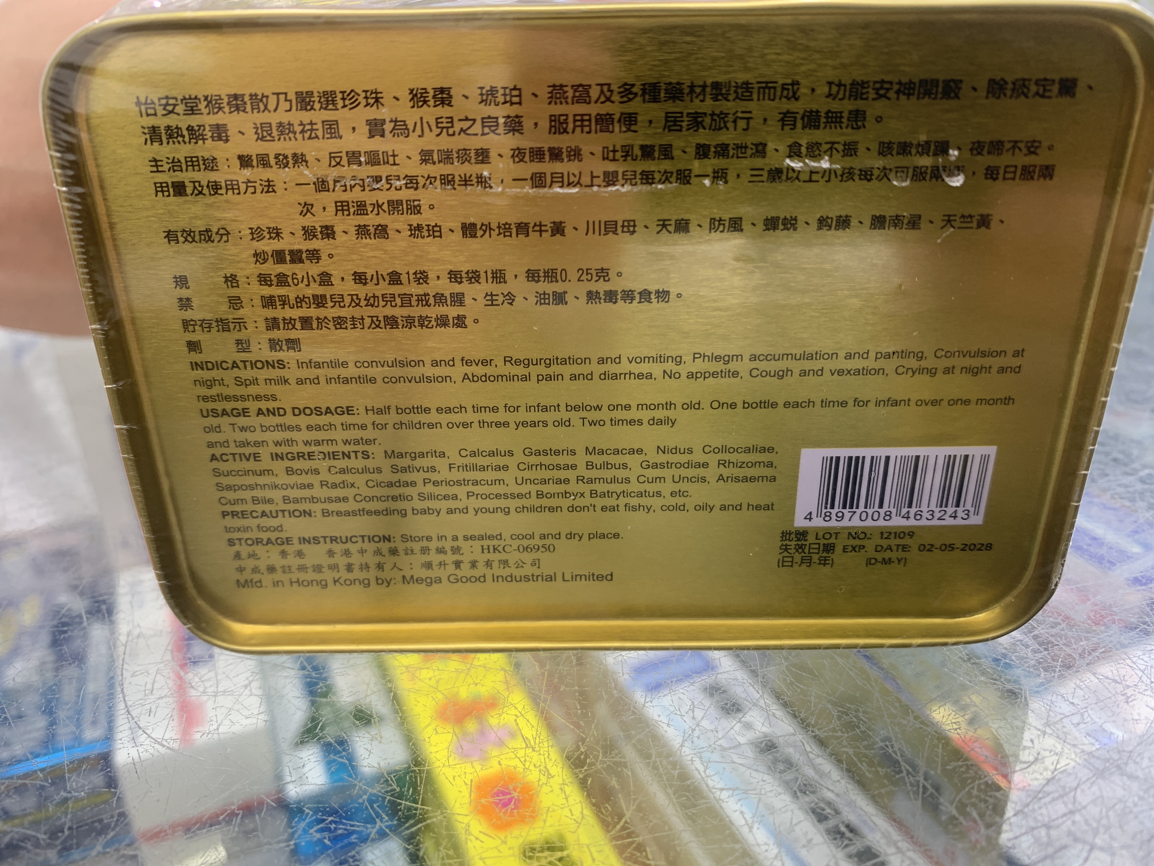 怡安堂猴棗散(鐵罐)