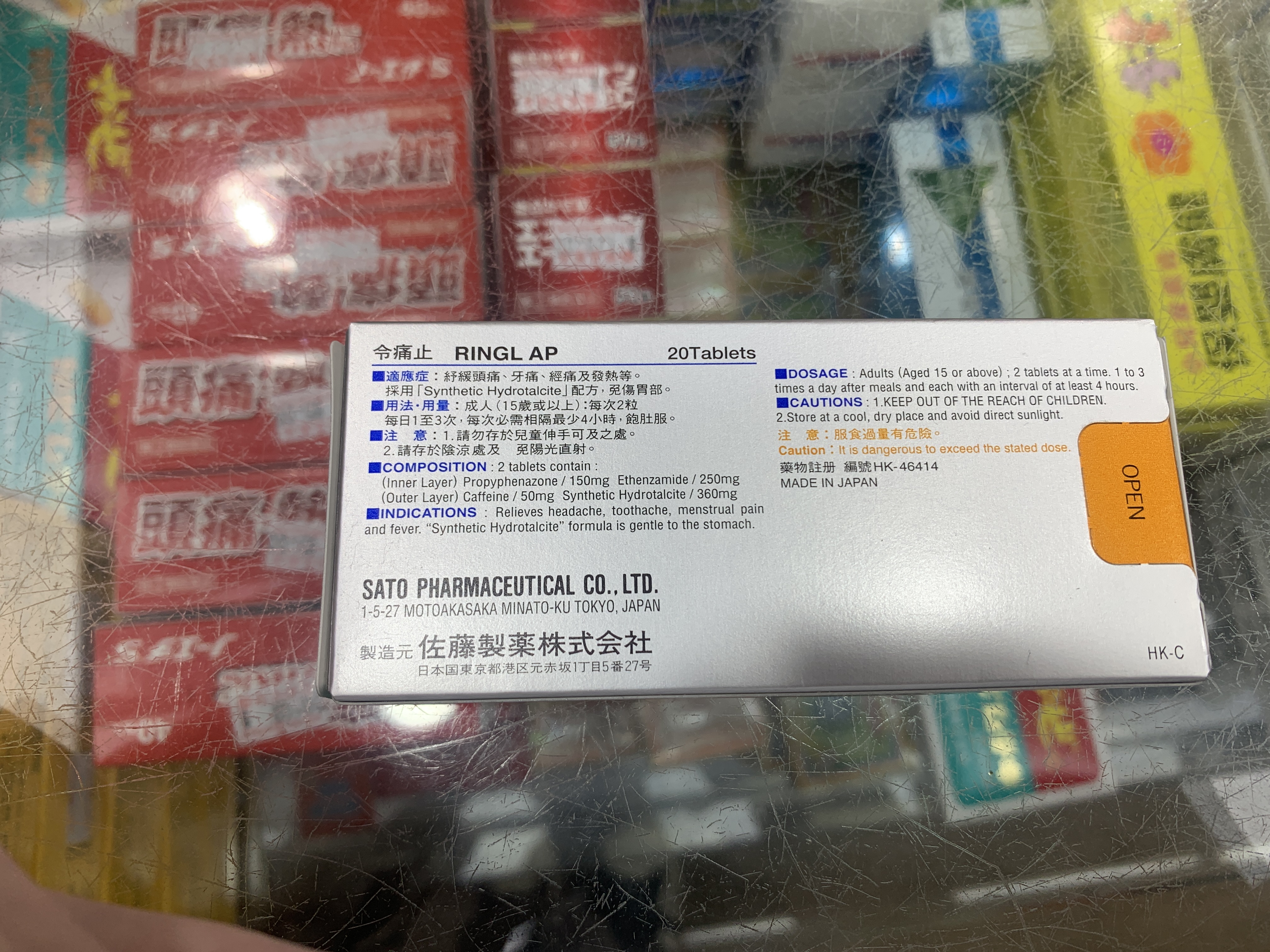 佐藤令痛止退熱片20粒裝