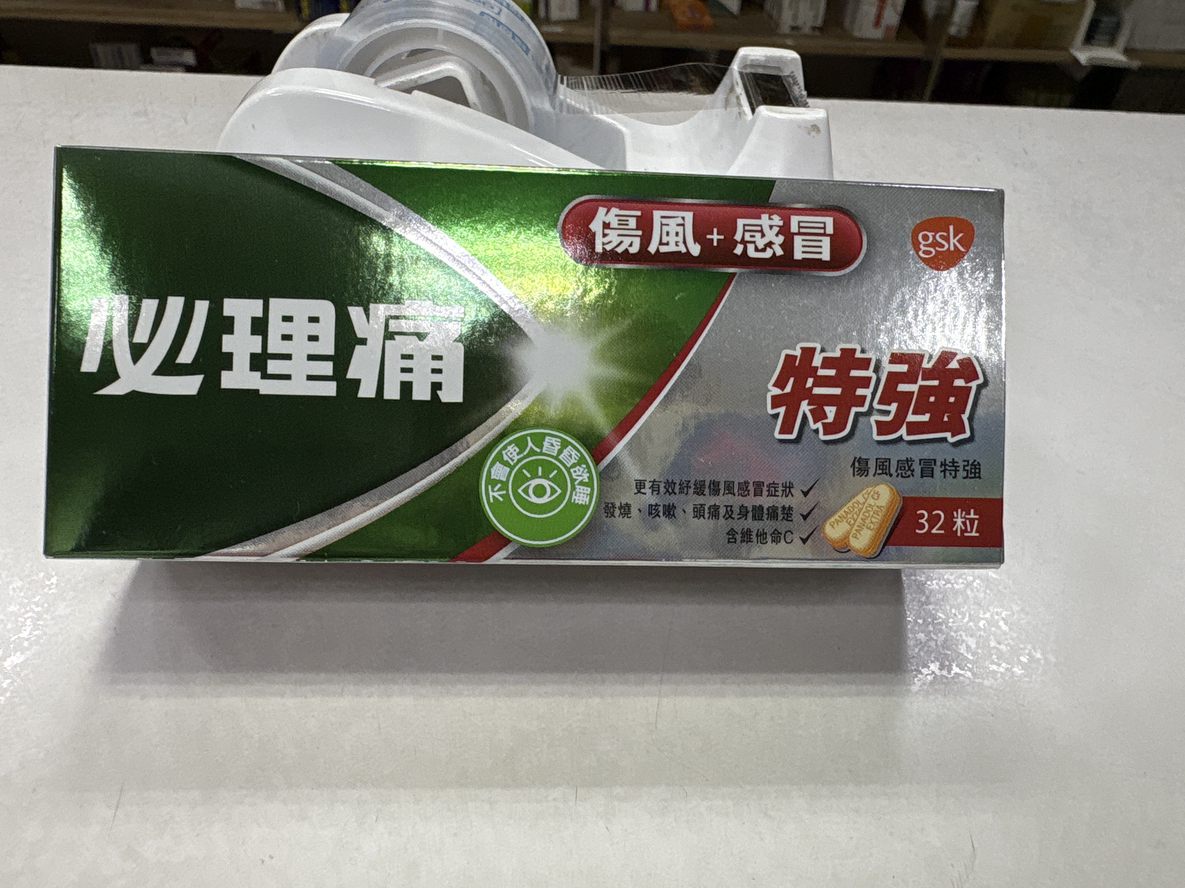 必理痛特強傷風感冒32粒