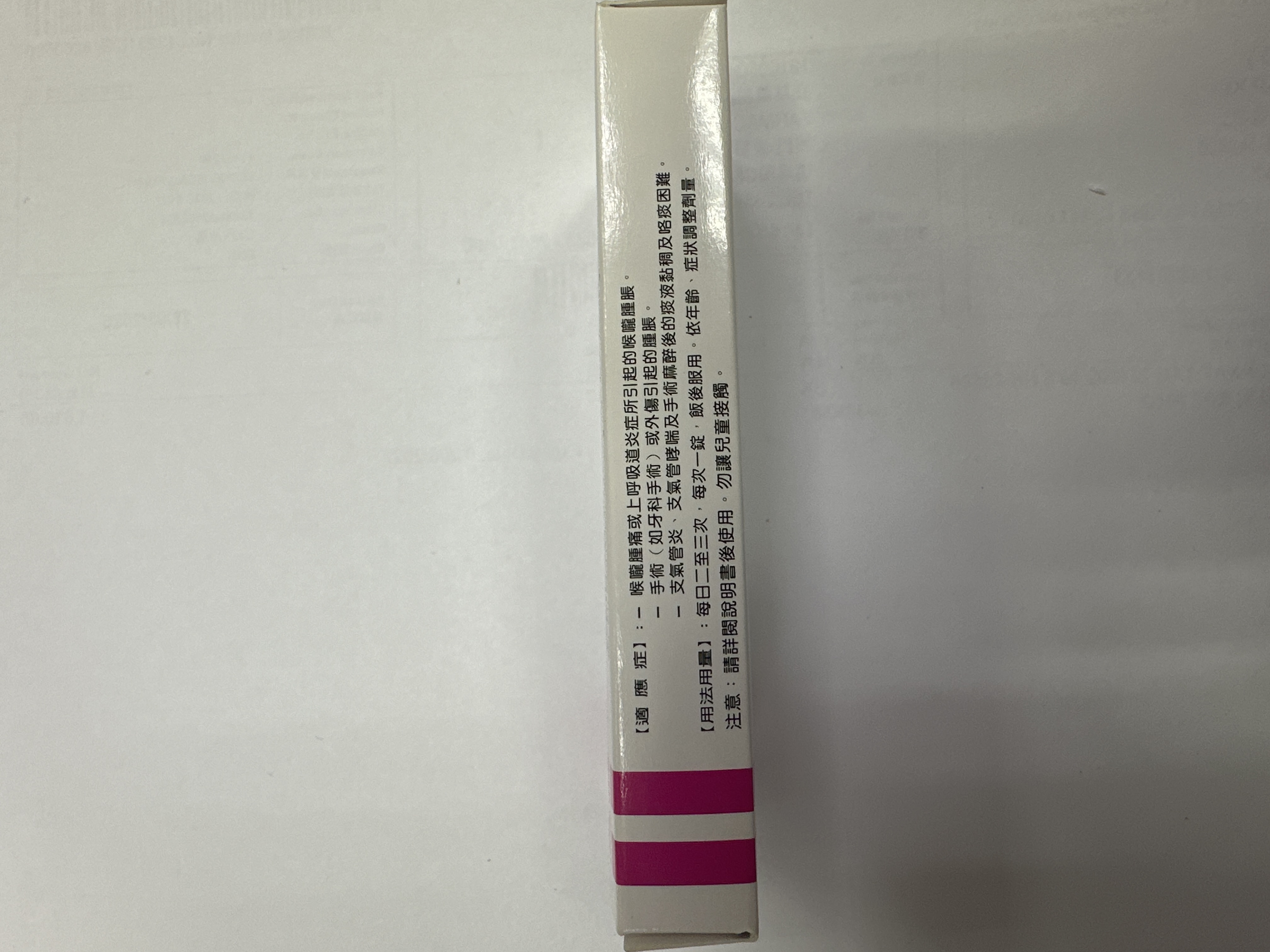 Seradase 10mg 釋瑞達
