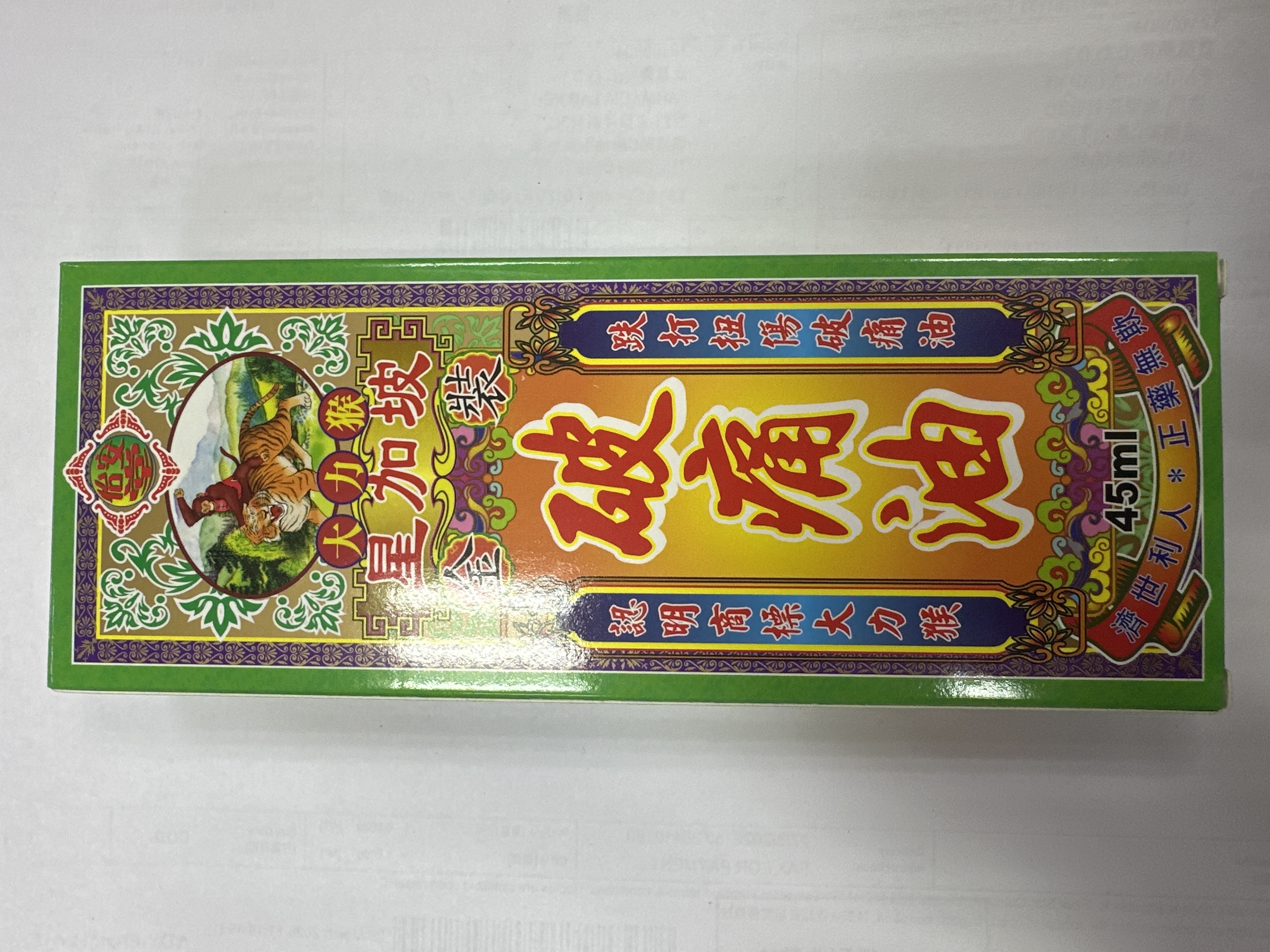 星架坡大力猴破痛油45ml