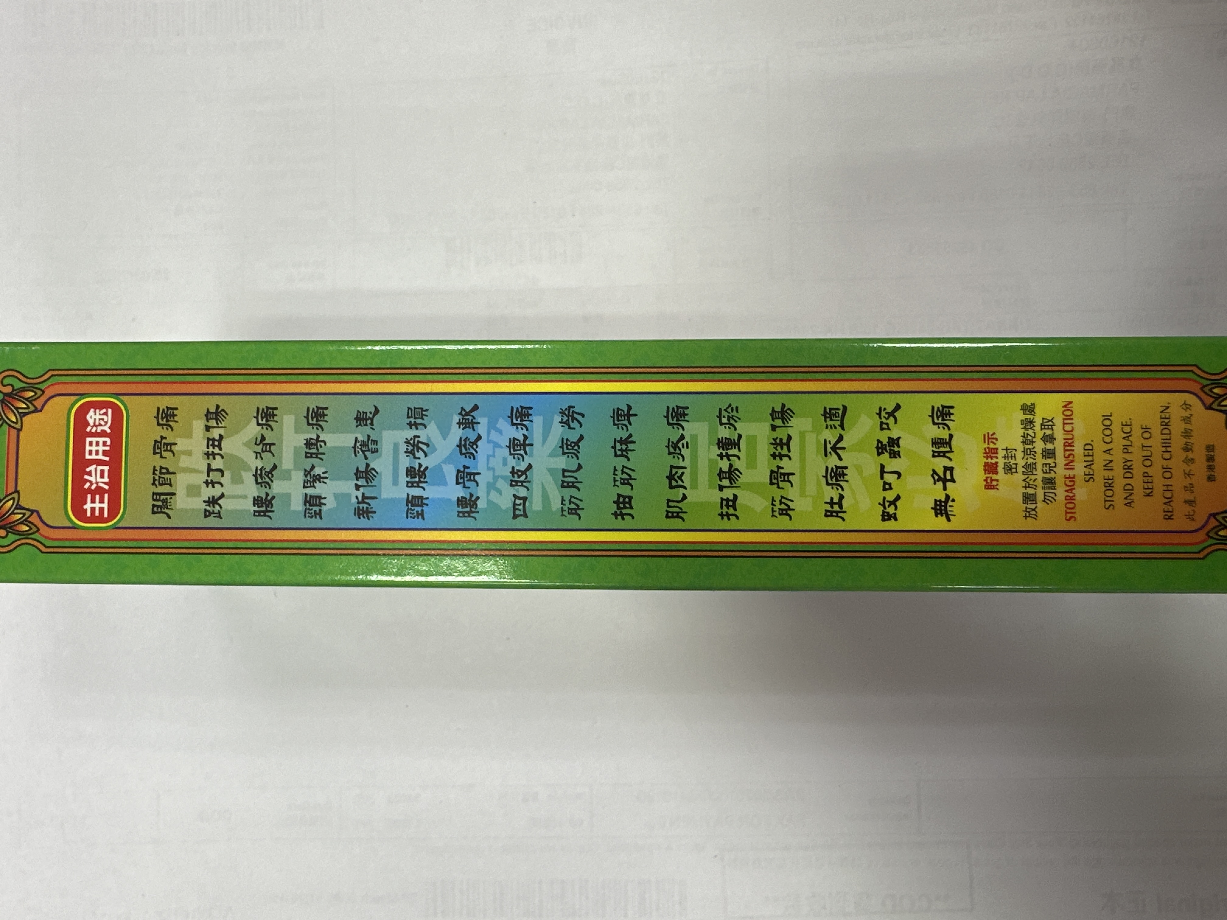 星架坡大力猴破痛油45ml