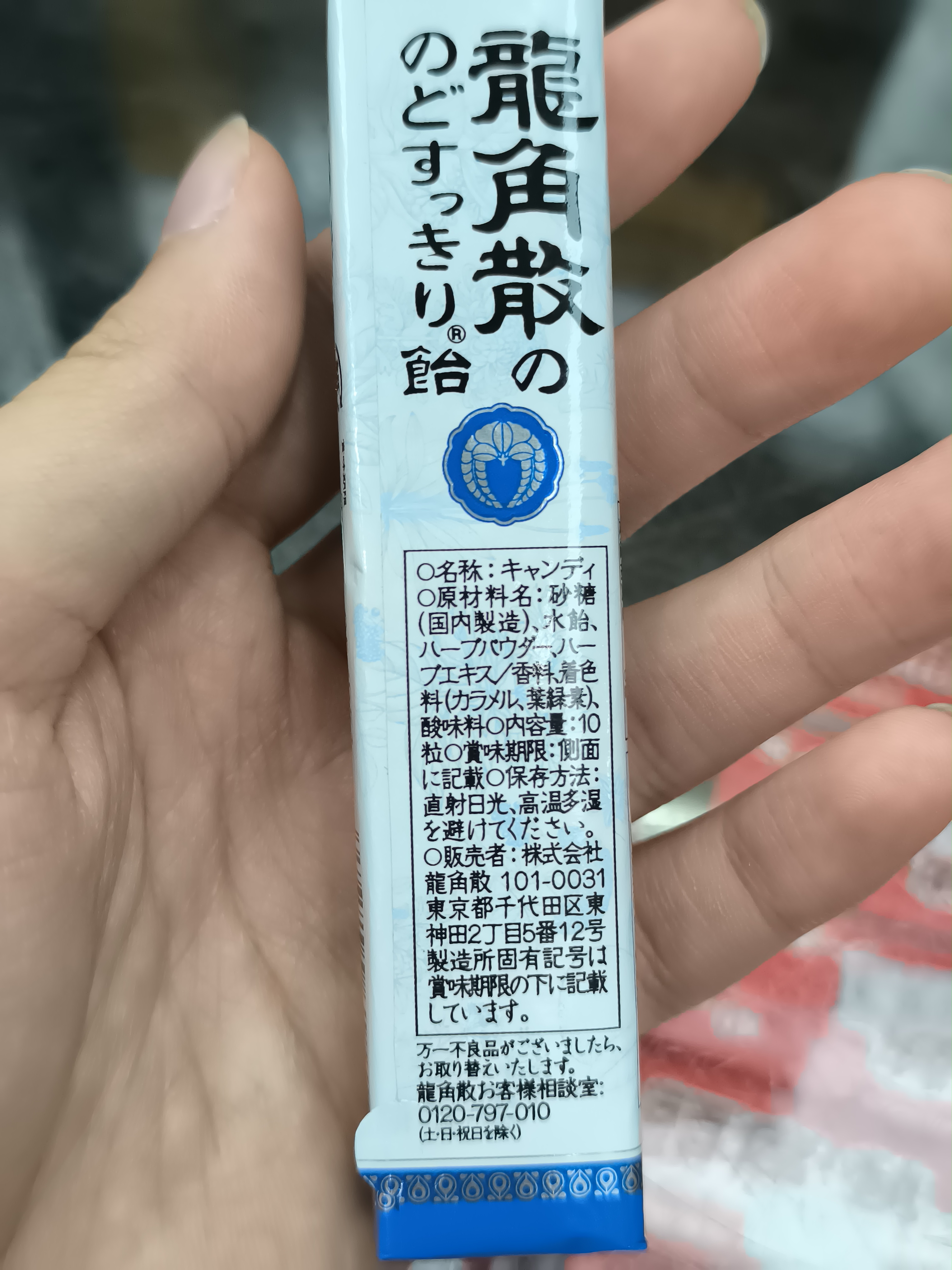 龍角散潤喉糖10粒-原味(藍色)