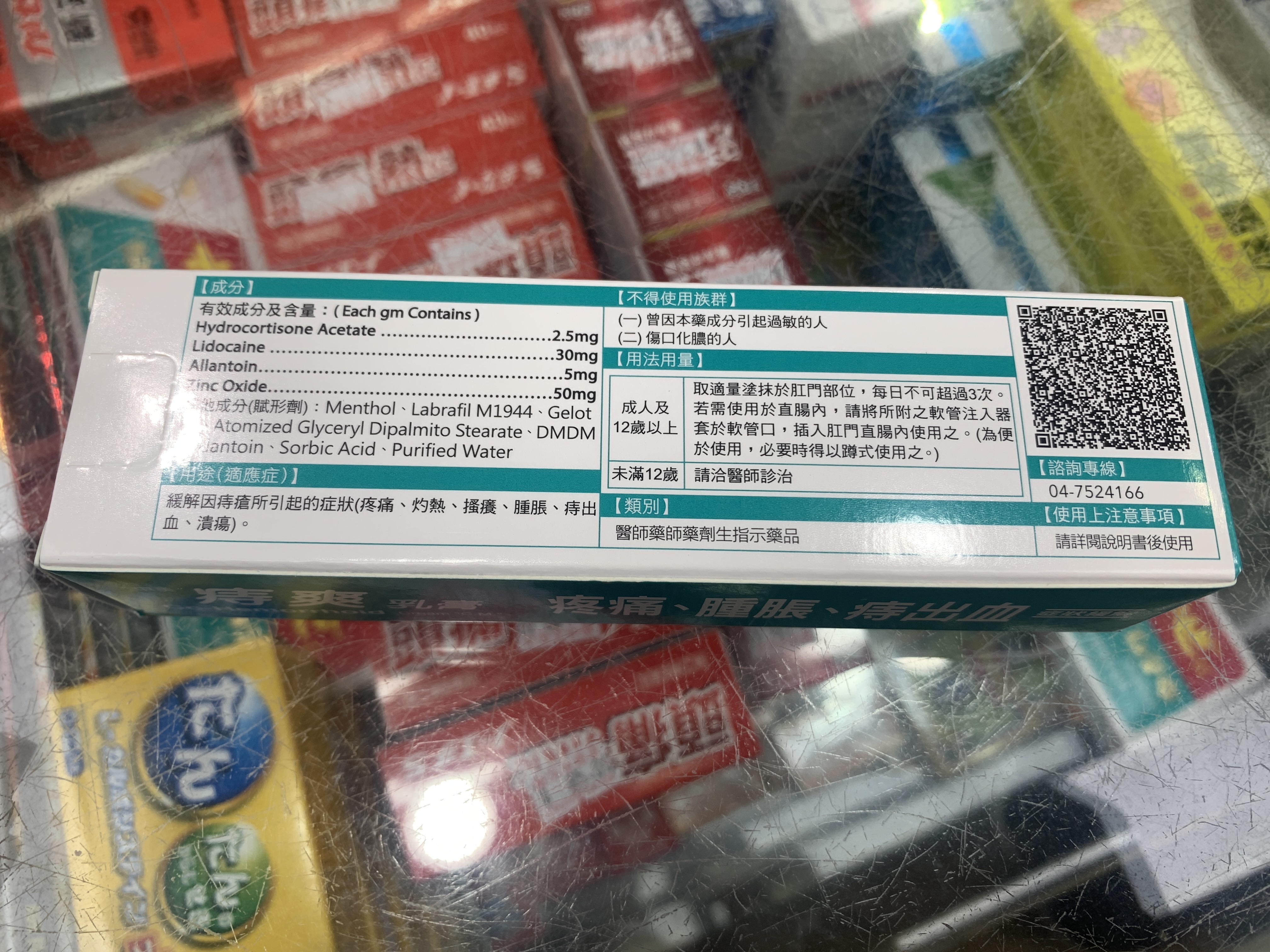 痔爽乳膏25G
