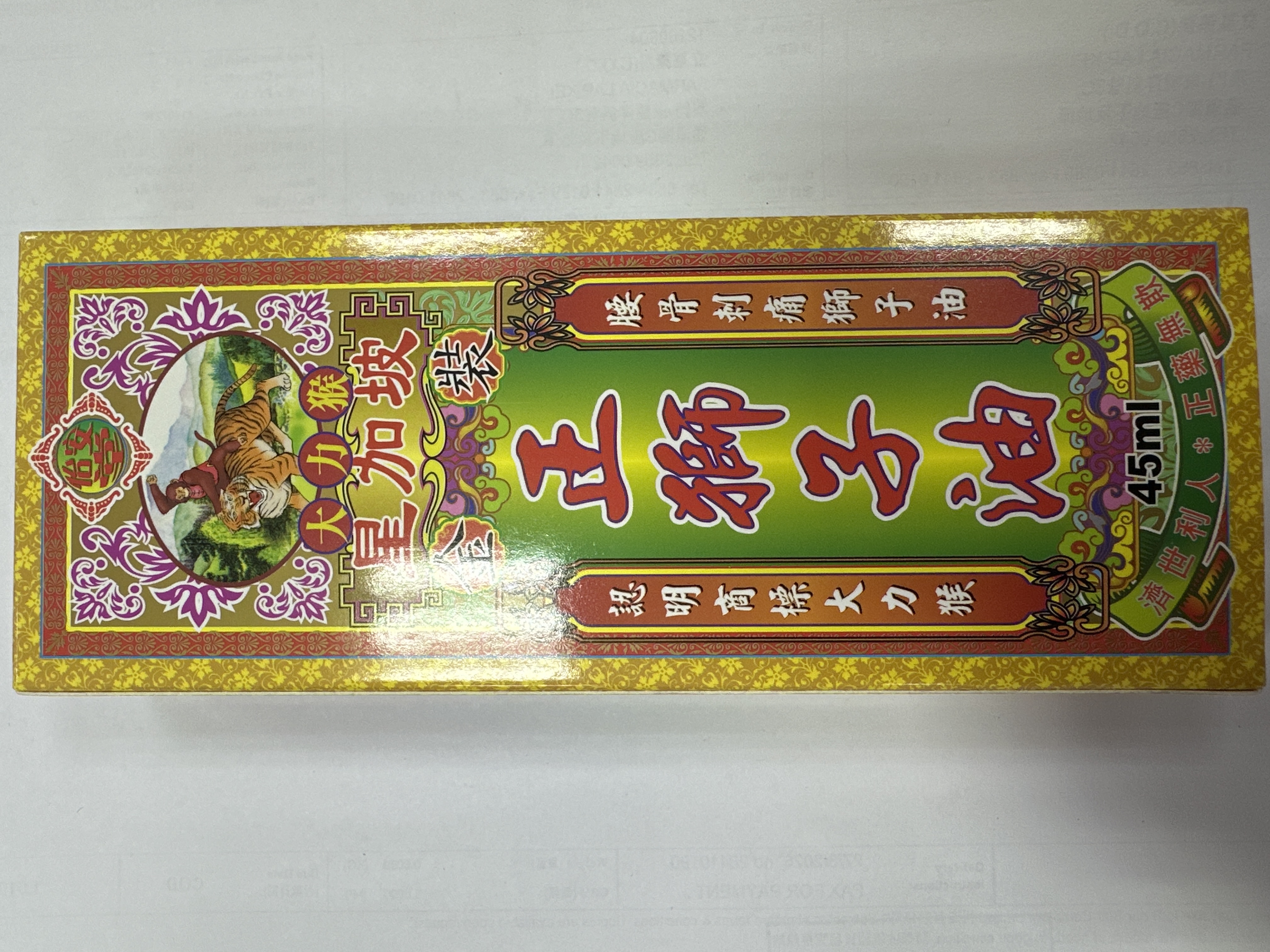 大力猴正獅子油45ML