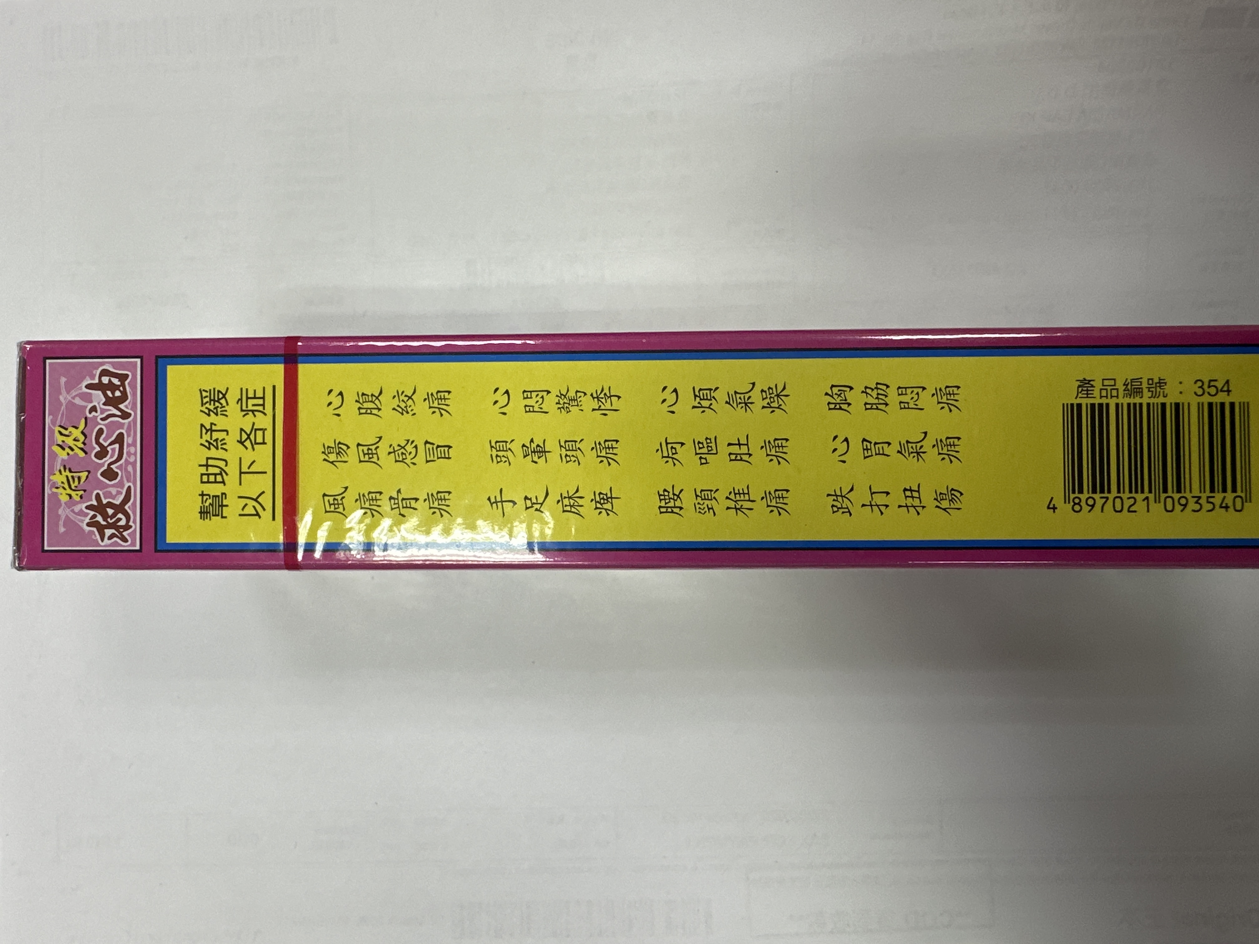 星加坡鴻威銀龍標救心油