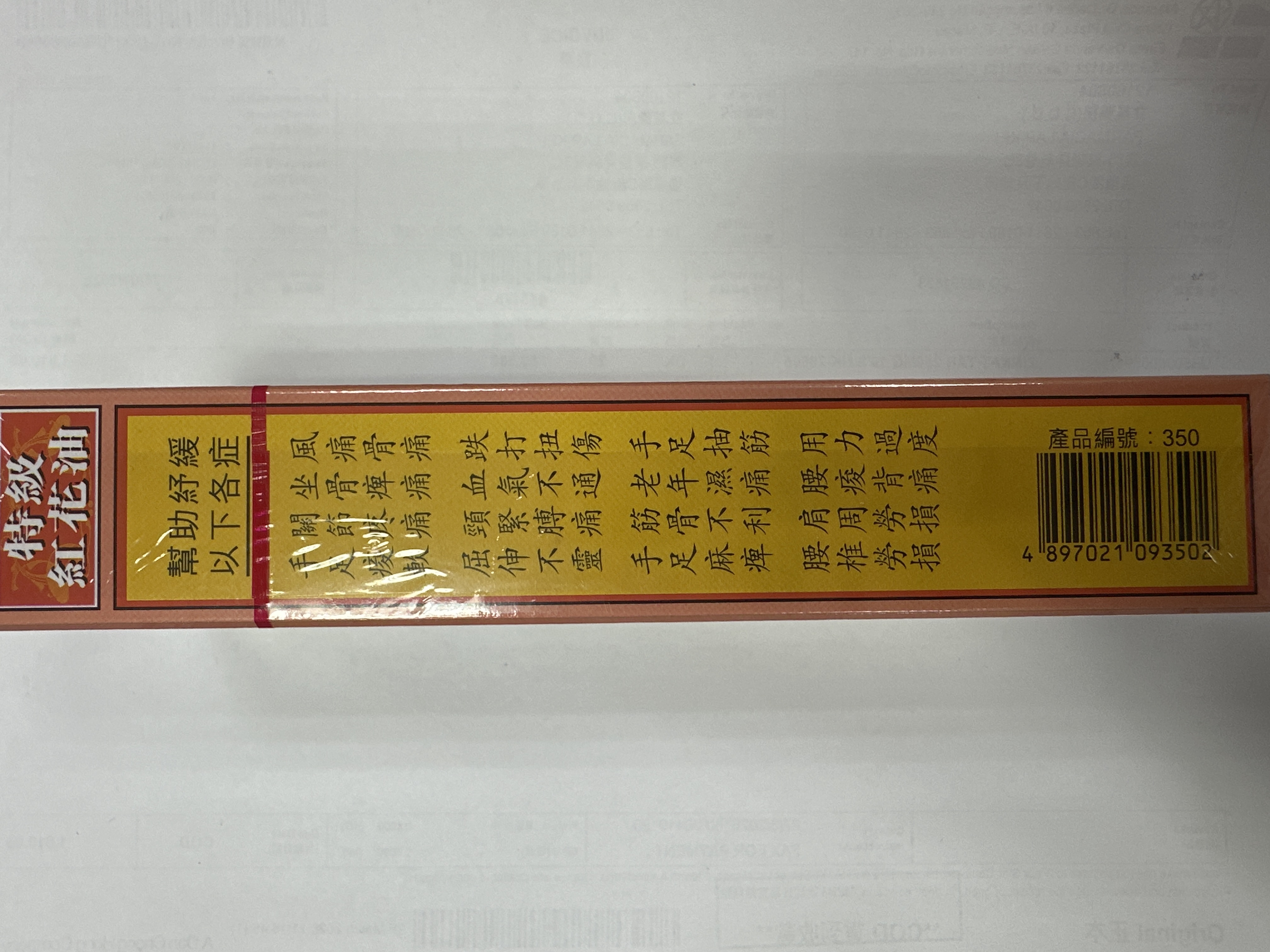 星加坡鴻威銀龍標紅花油