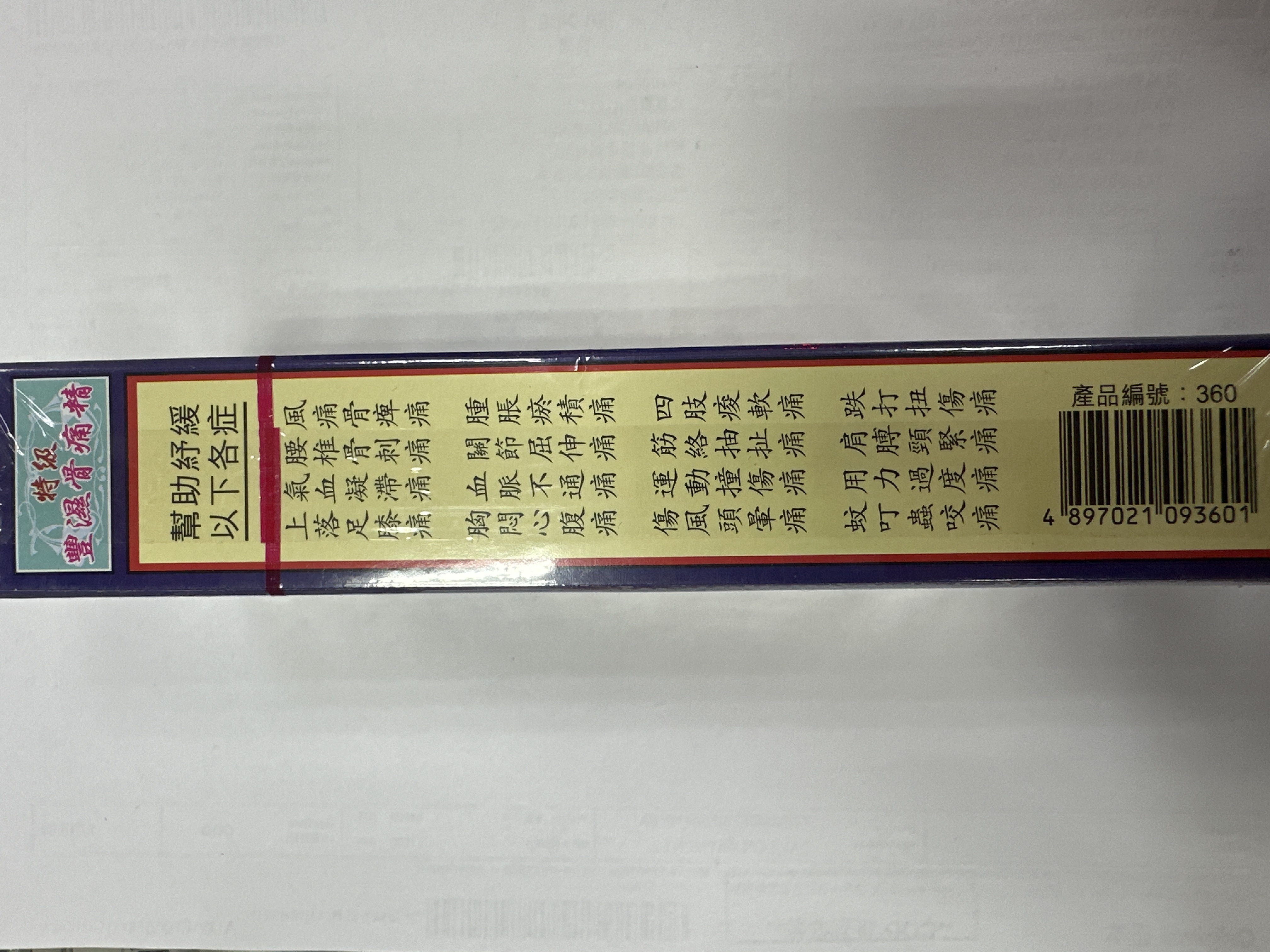星加坡鴻威銀龍標特級風濕骨痛精