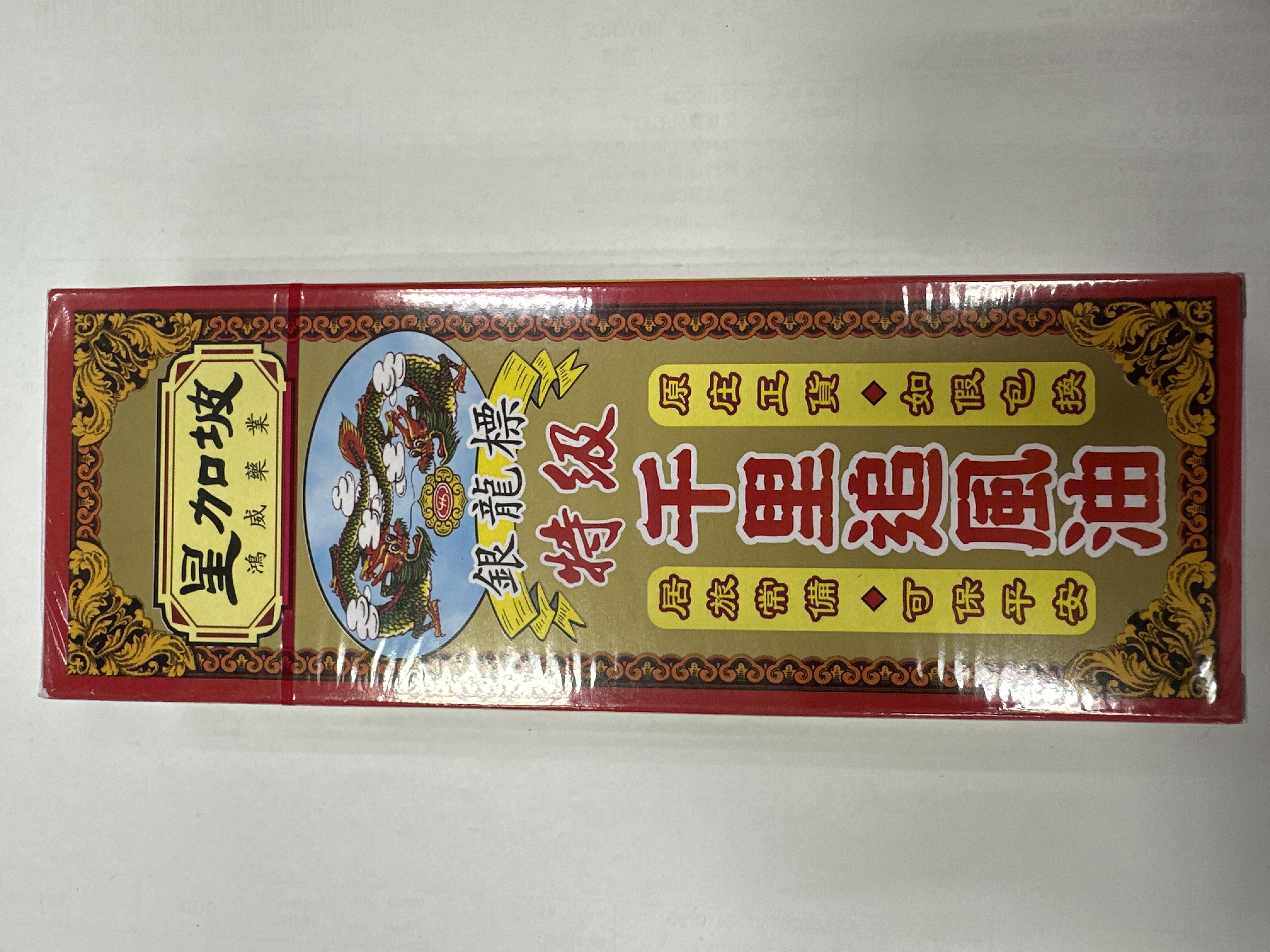 星加坡鴻威銀龍標特級千里追風油