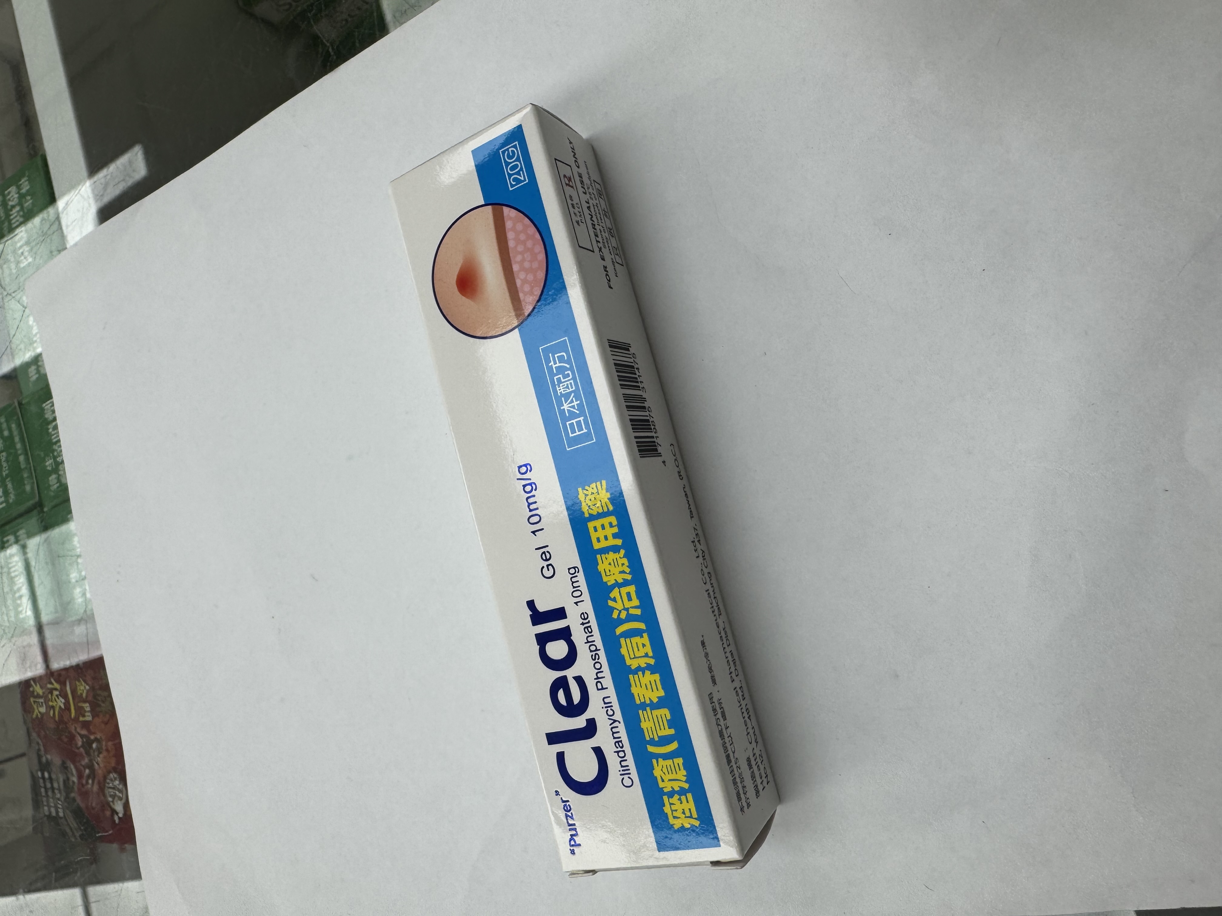 Clear Gel 痤瘡(青春痘)治療用藥20g