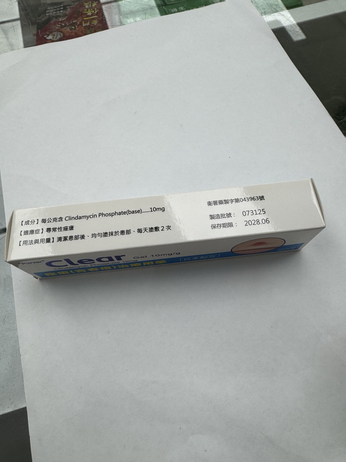 Clear Gel 痤瘡(青春痘)治療用藥20g