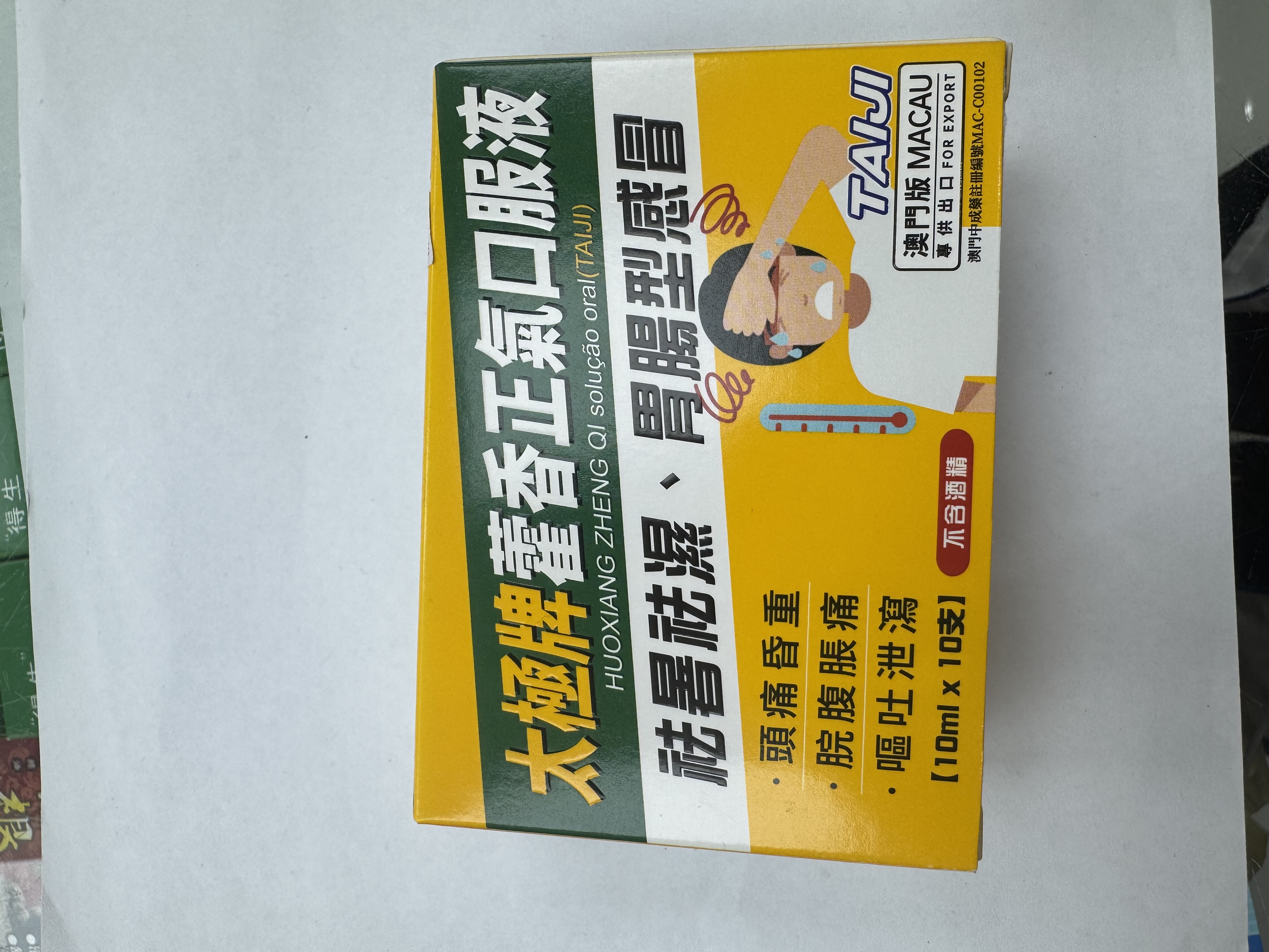 太極藿得正香正氣口服液10s