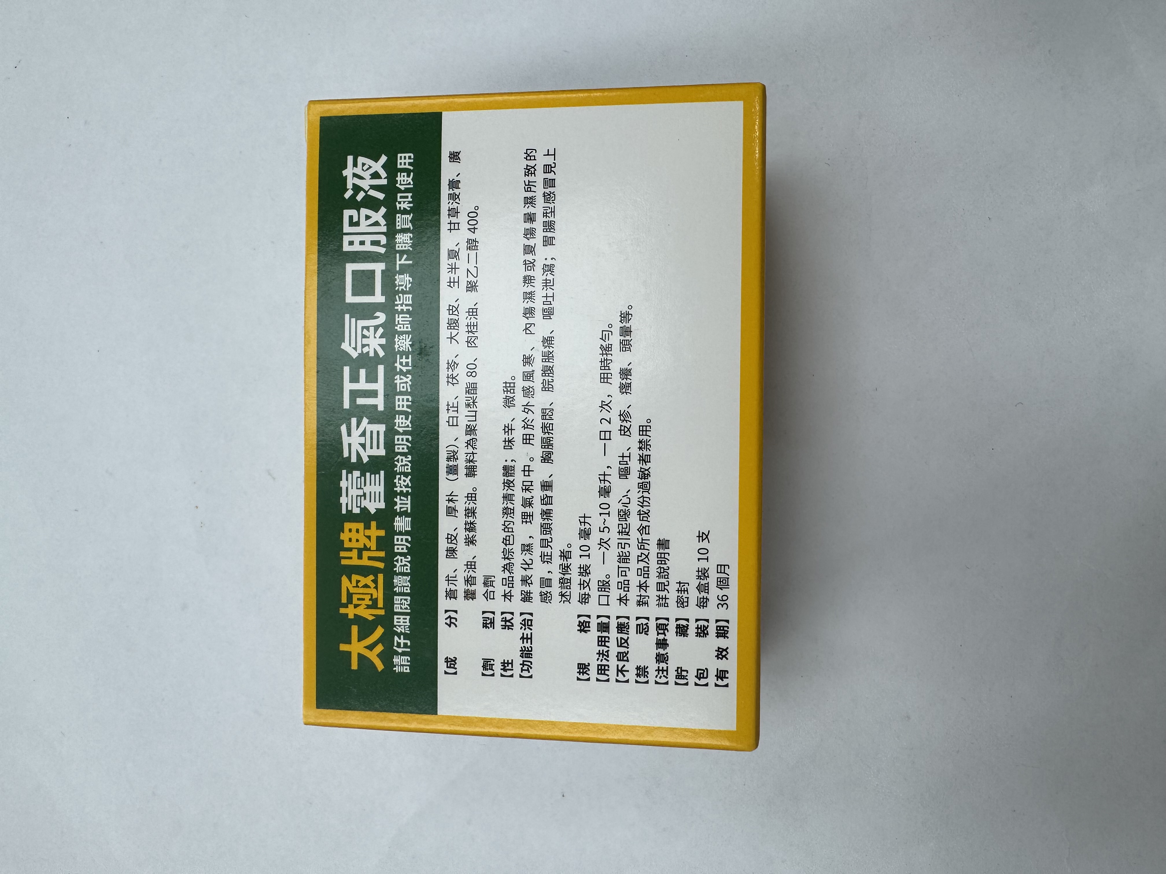 太極藿得正香正氣口服液10s