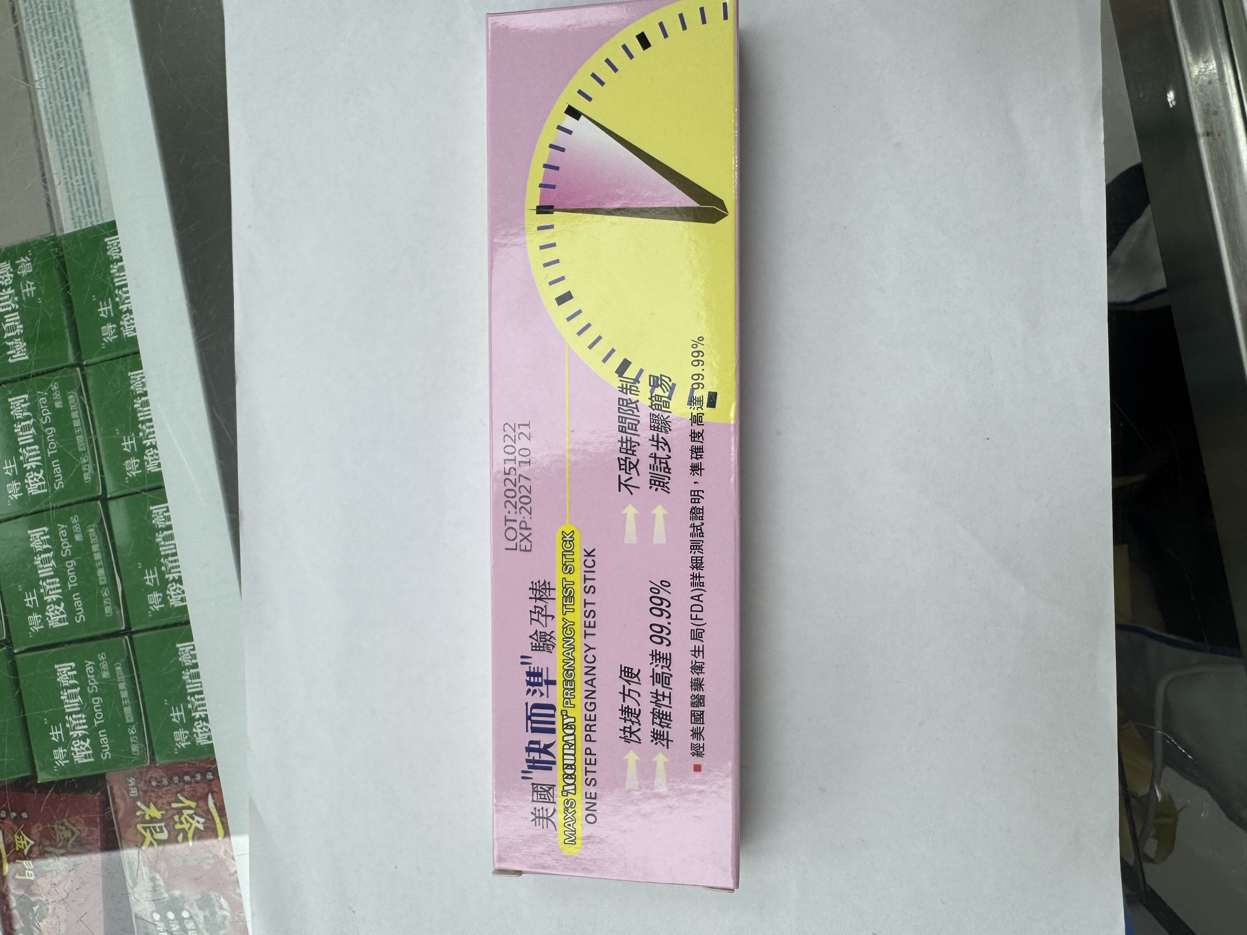 美國快而準驗孕棒