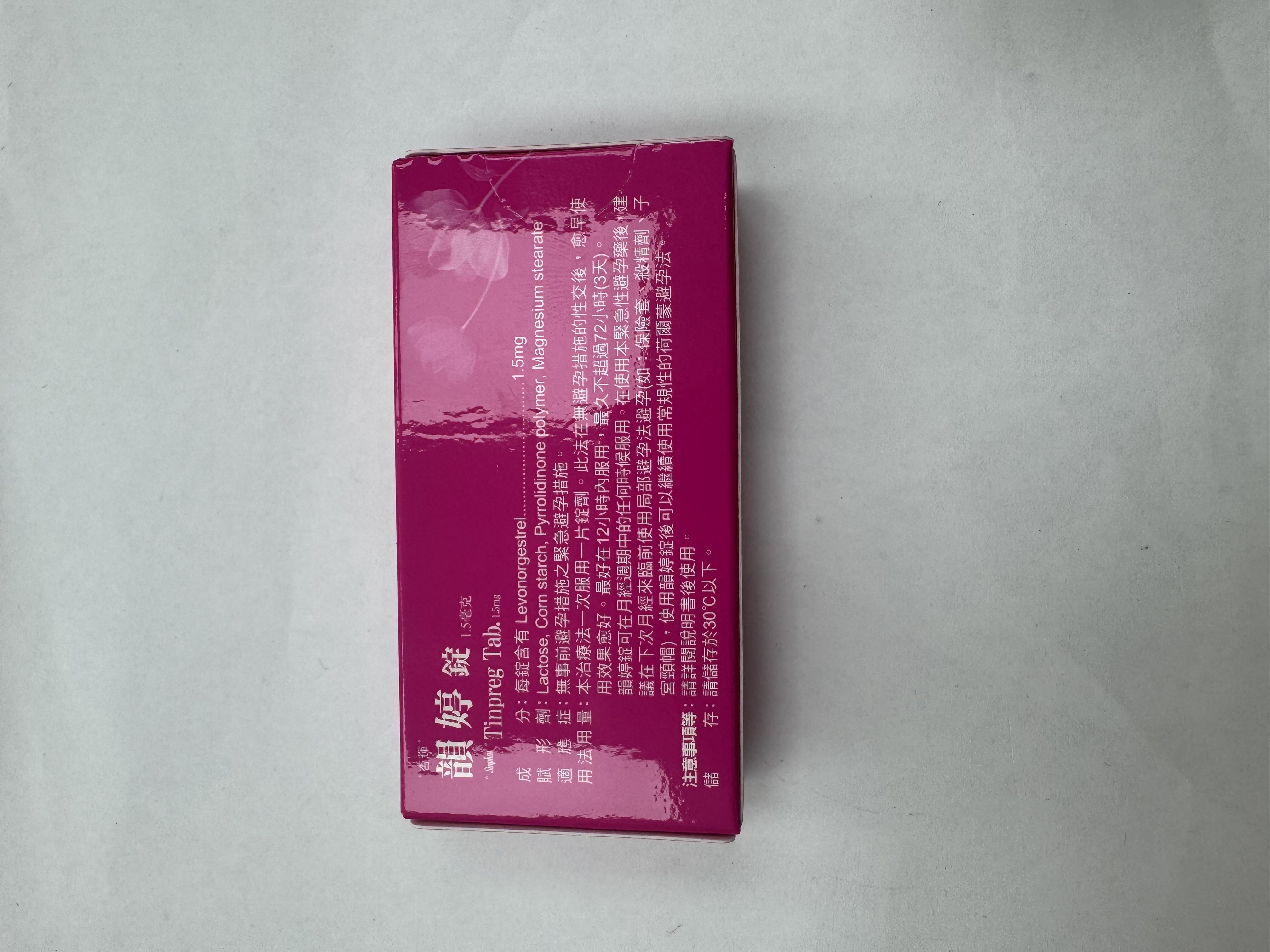 TINPREG 韻婷錠 1S