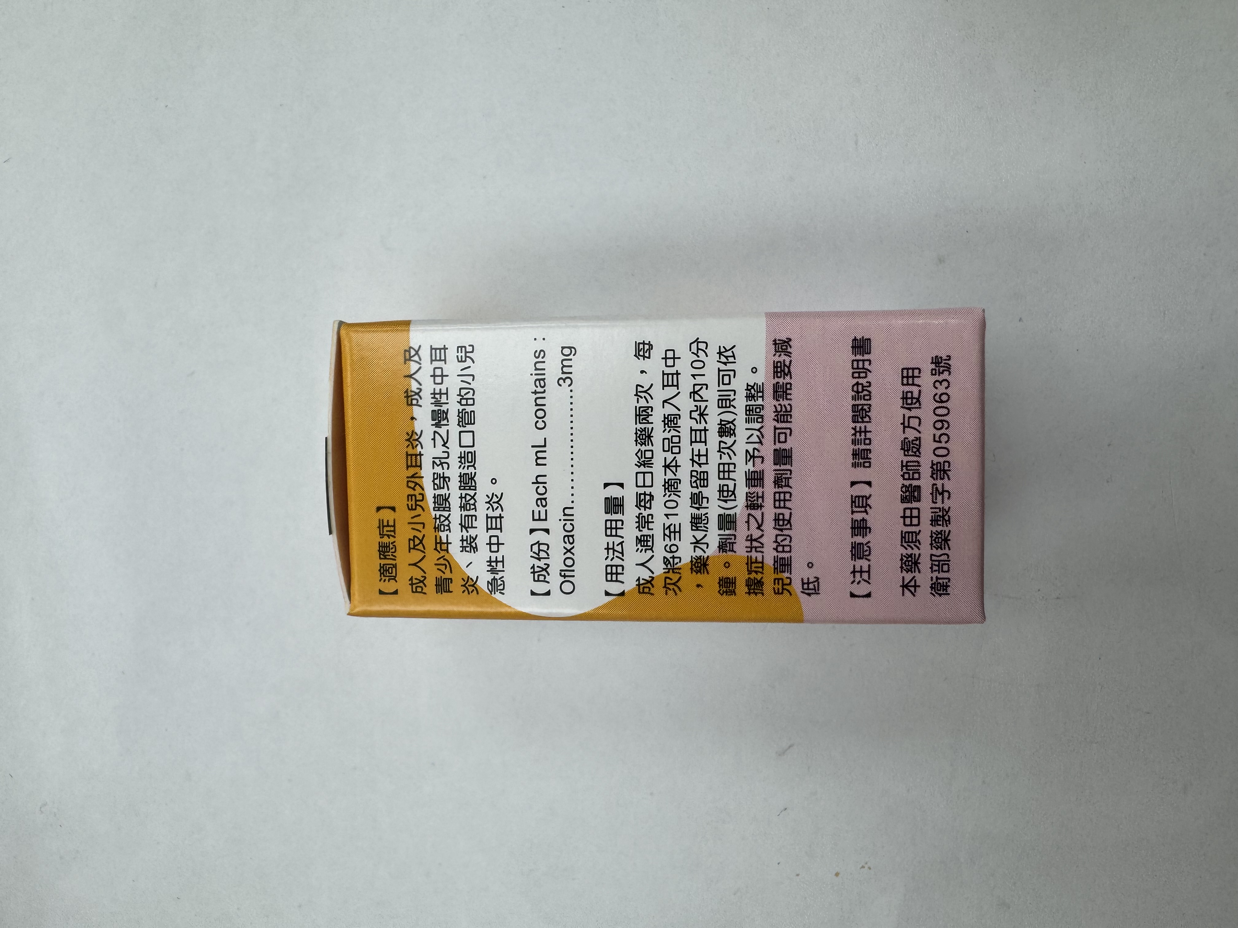 Ofloxin Otic solution耳普欣點耳液5ML