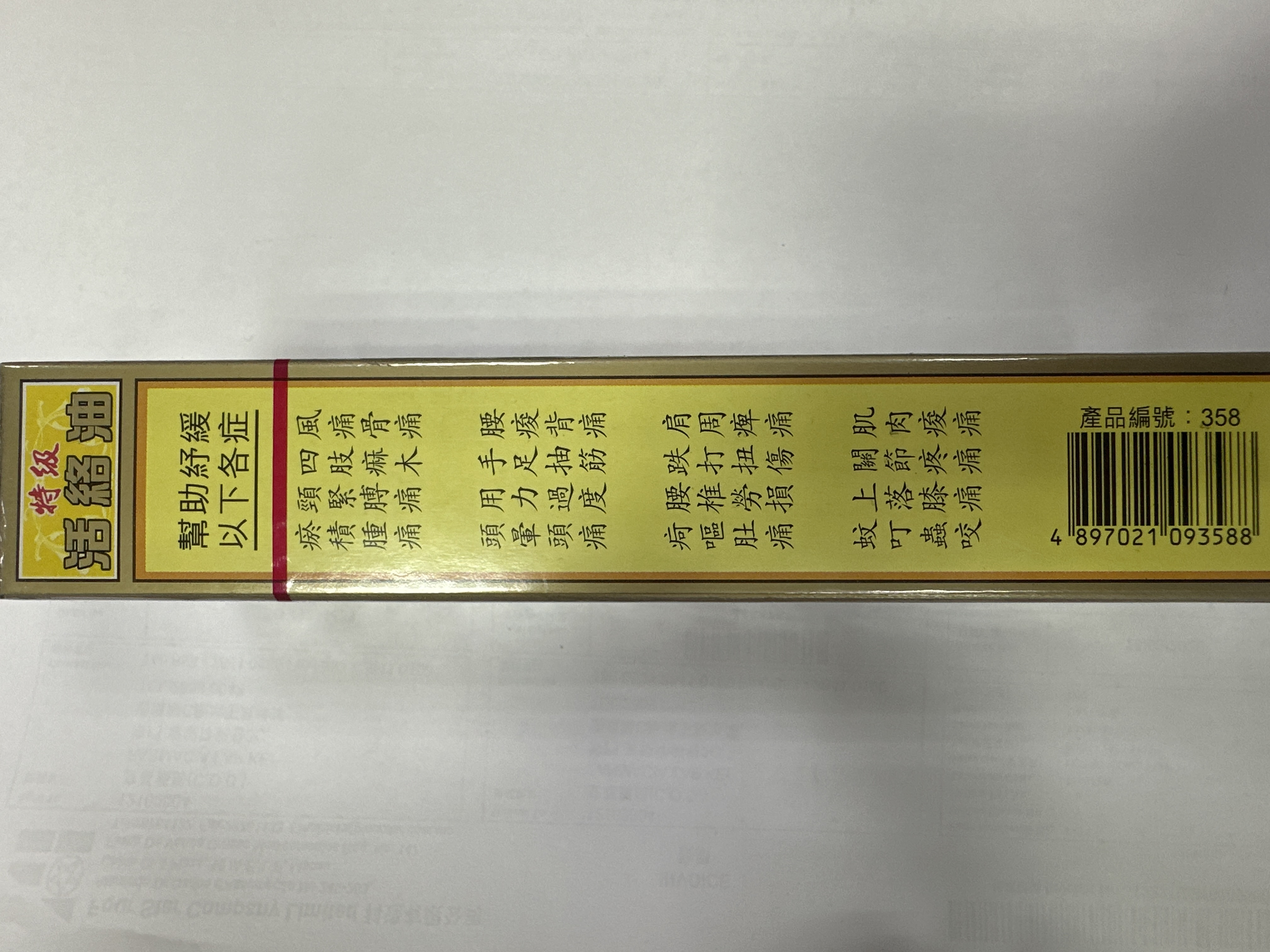 星加坡鴻威銀龍標活絡油