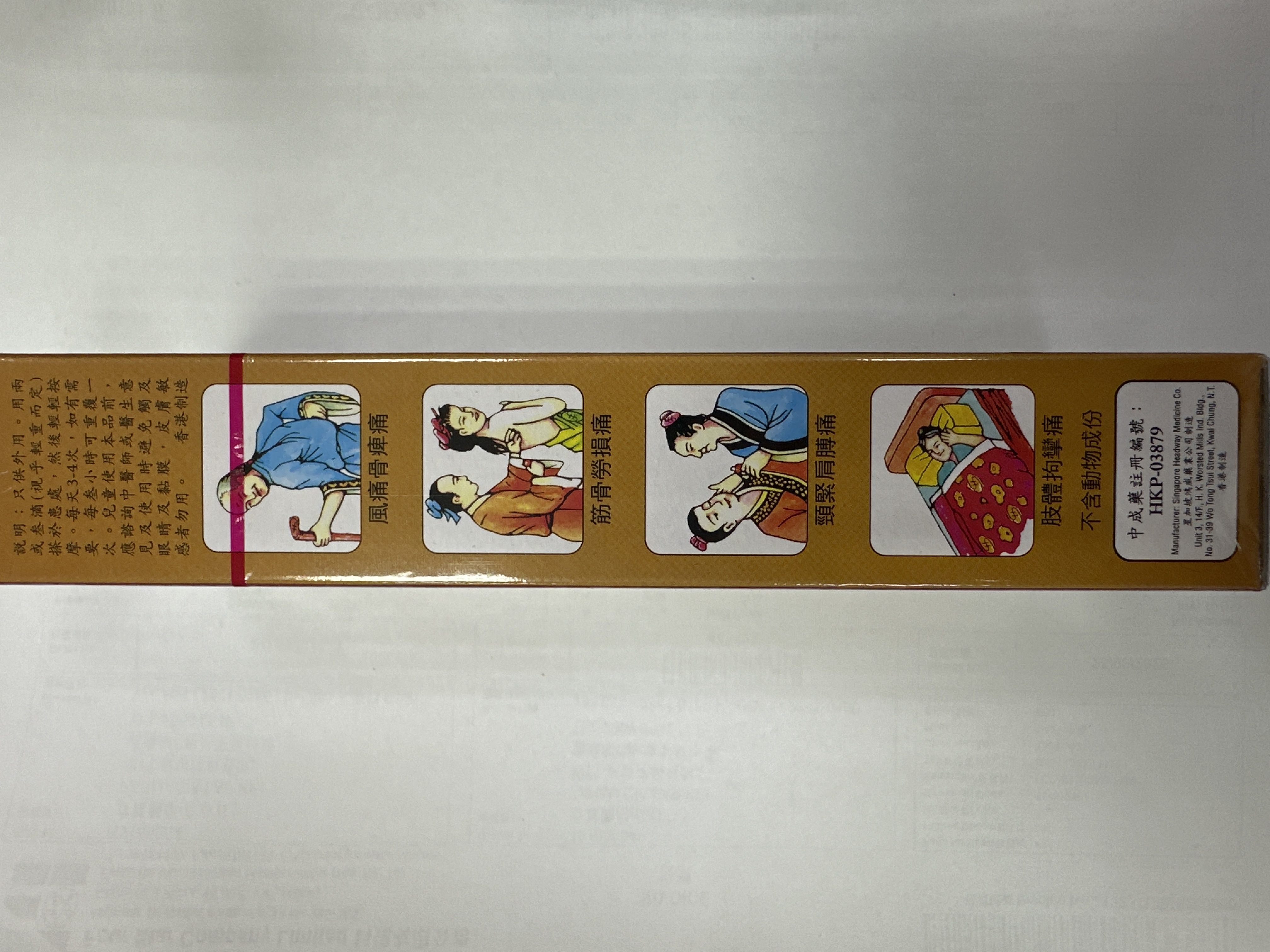 金波士老鼠標萬里追風油40ml