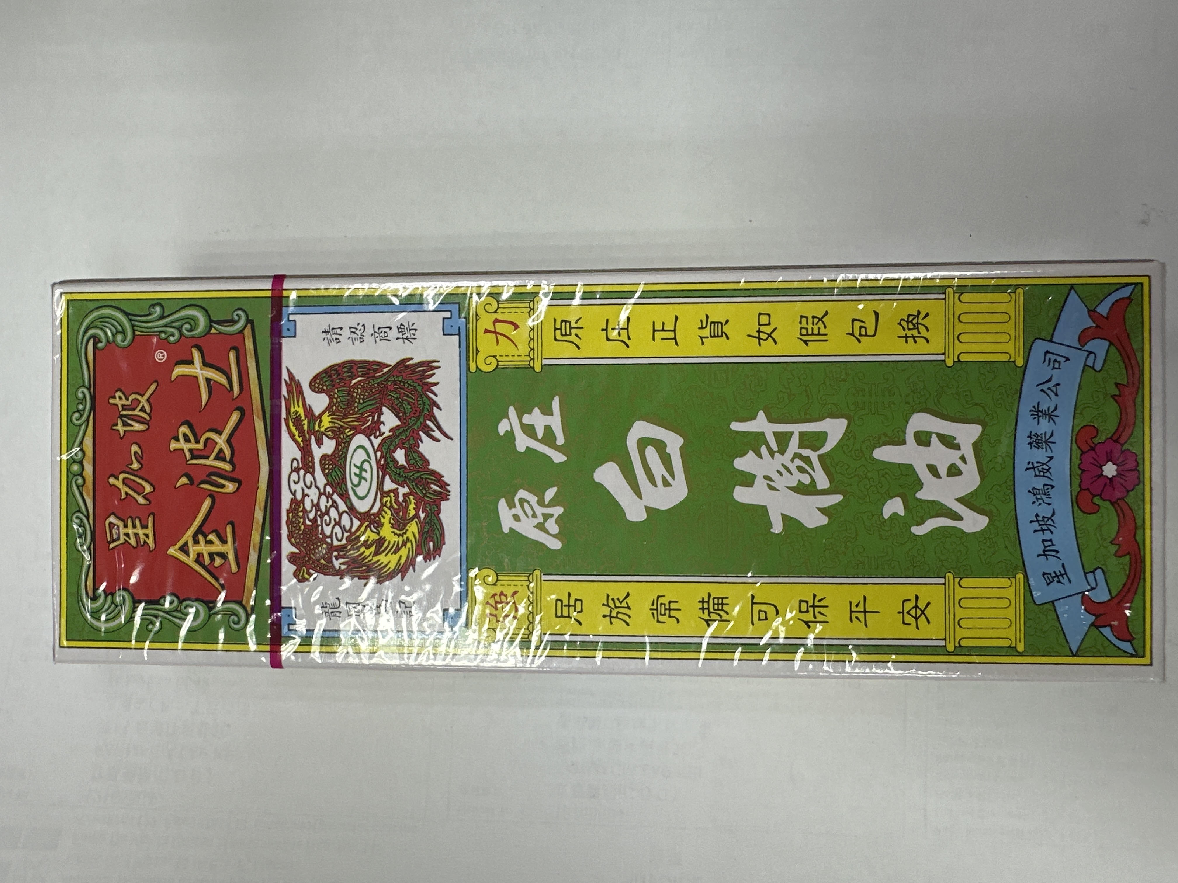 金波士白樹油