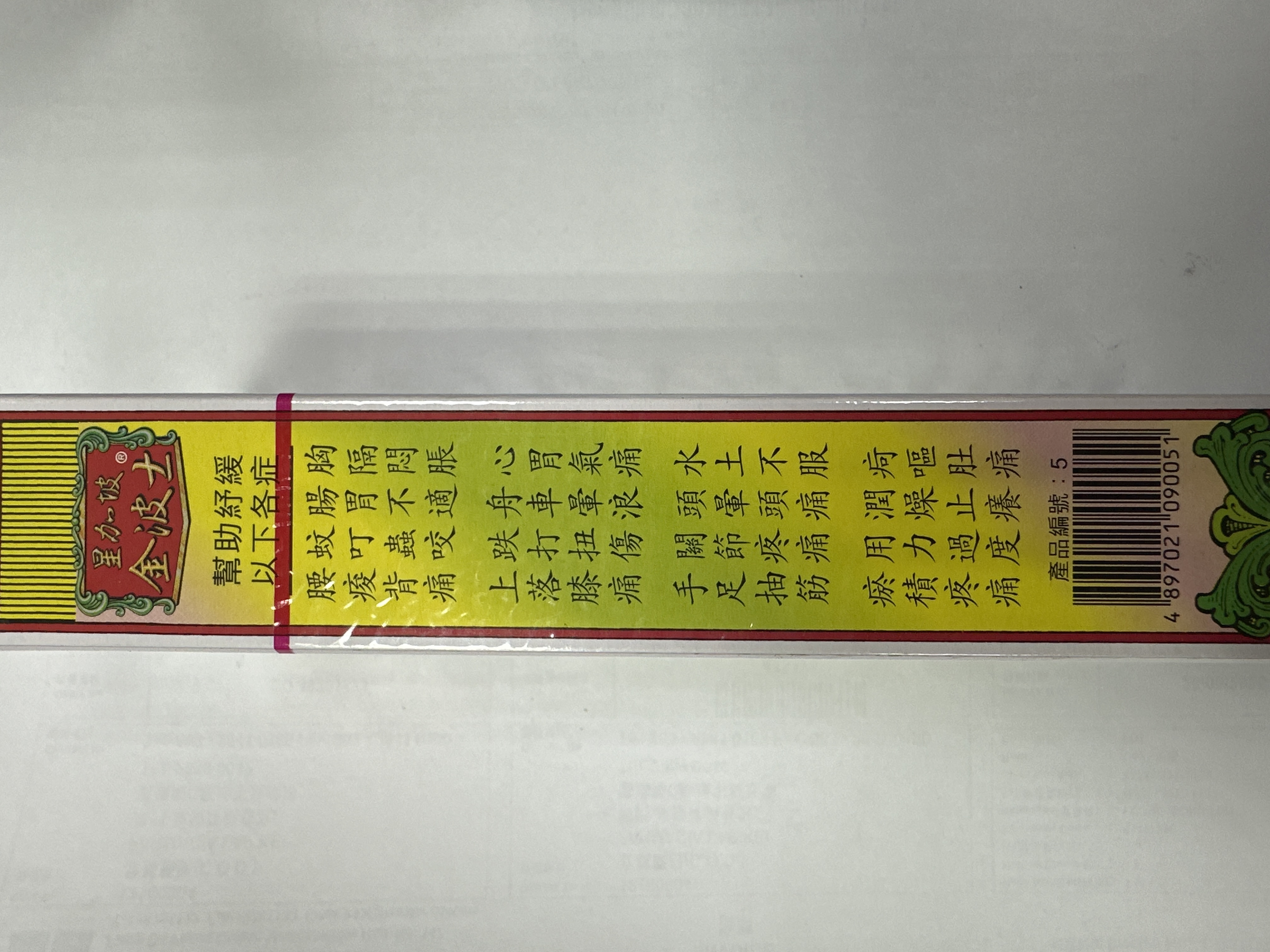 金波士白樹油