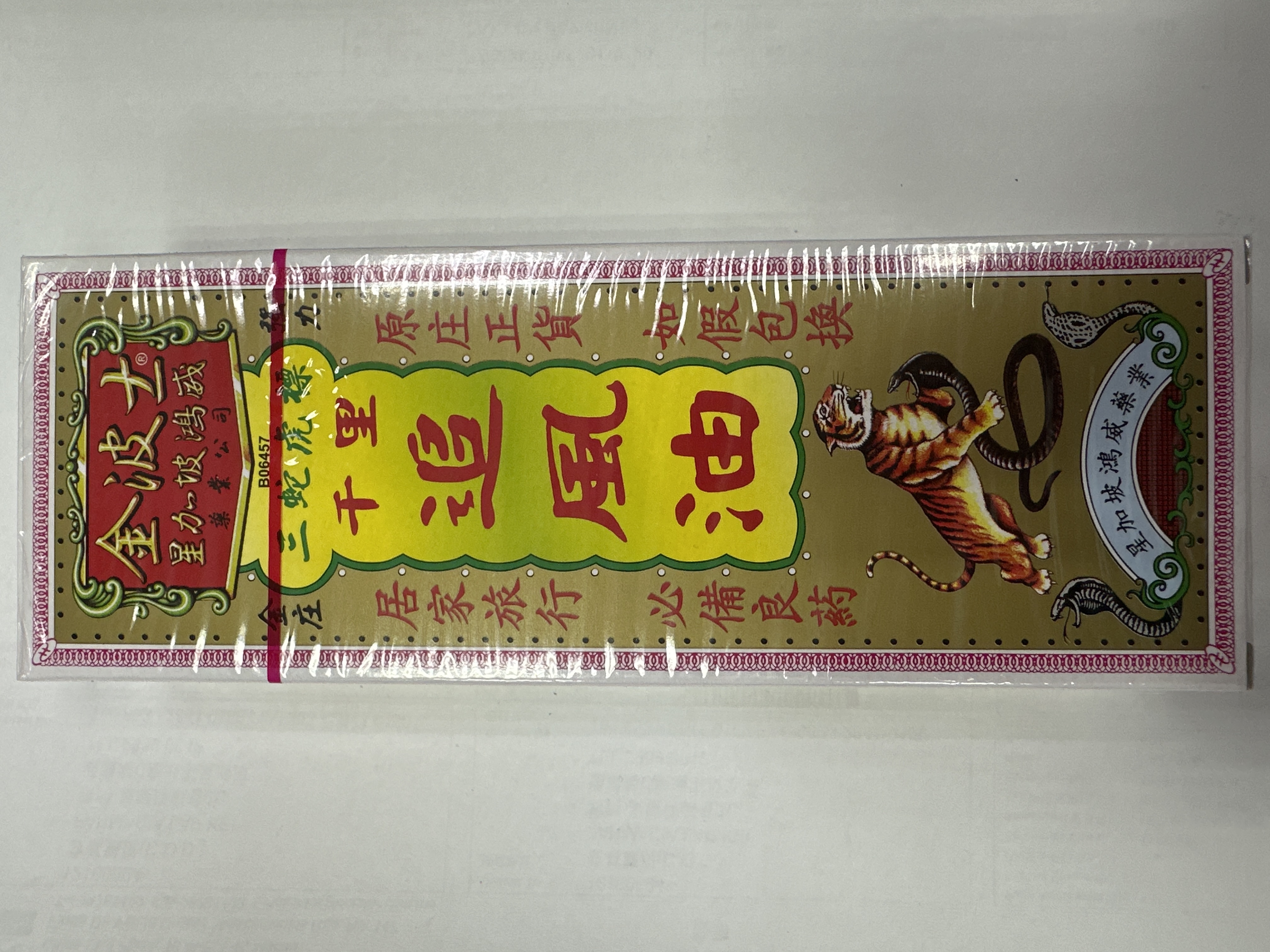 金波士三蛇虎標千里追風油