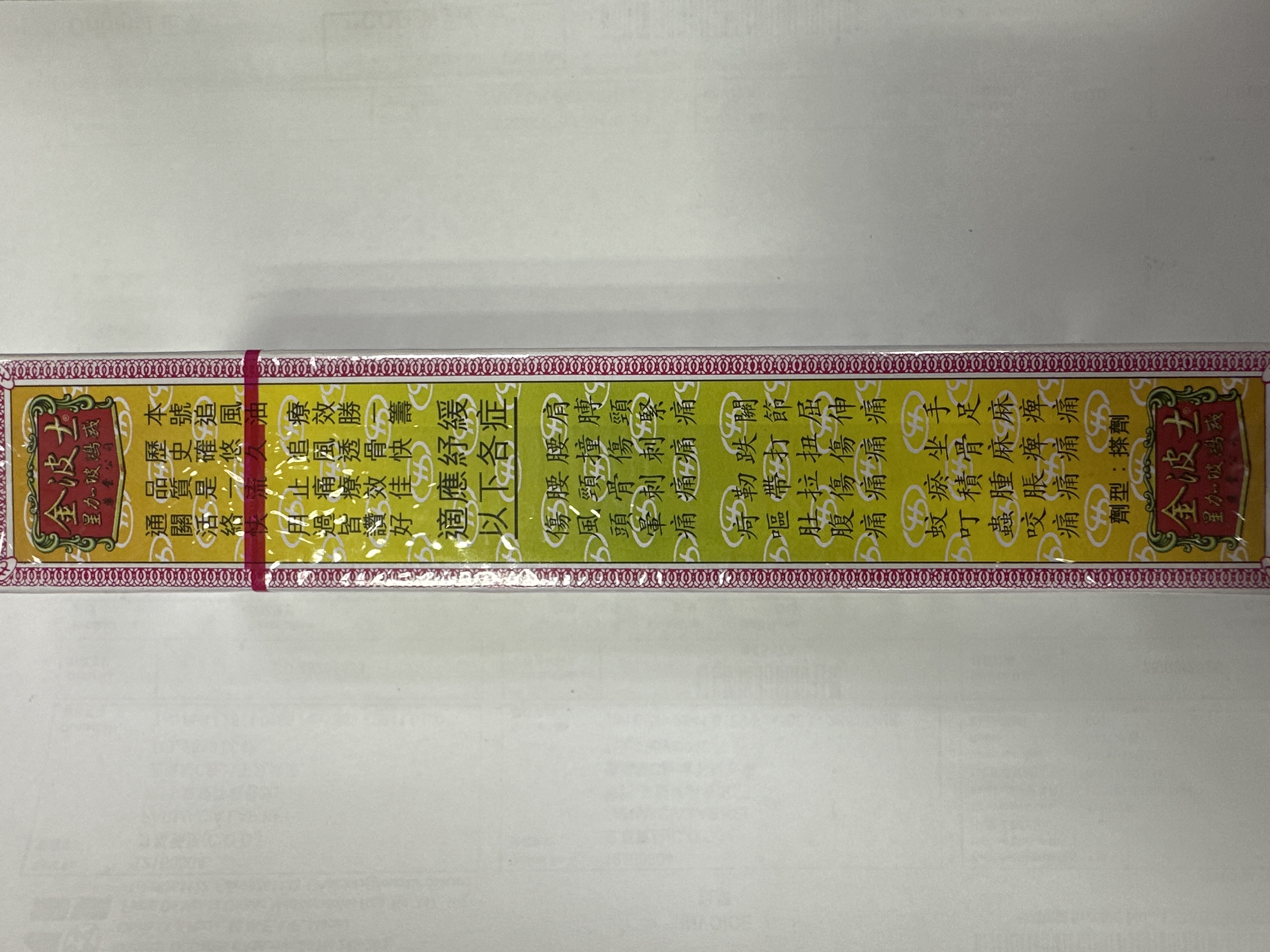 金波士三蛇虎標千里追風油