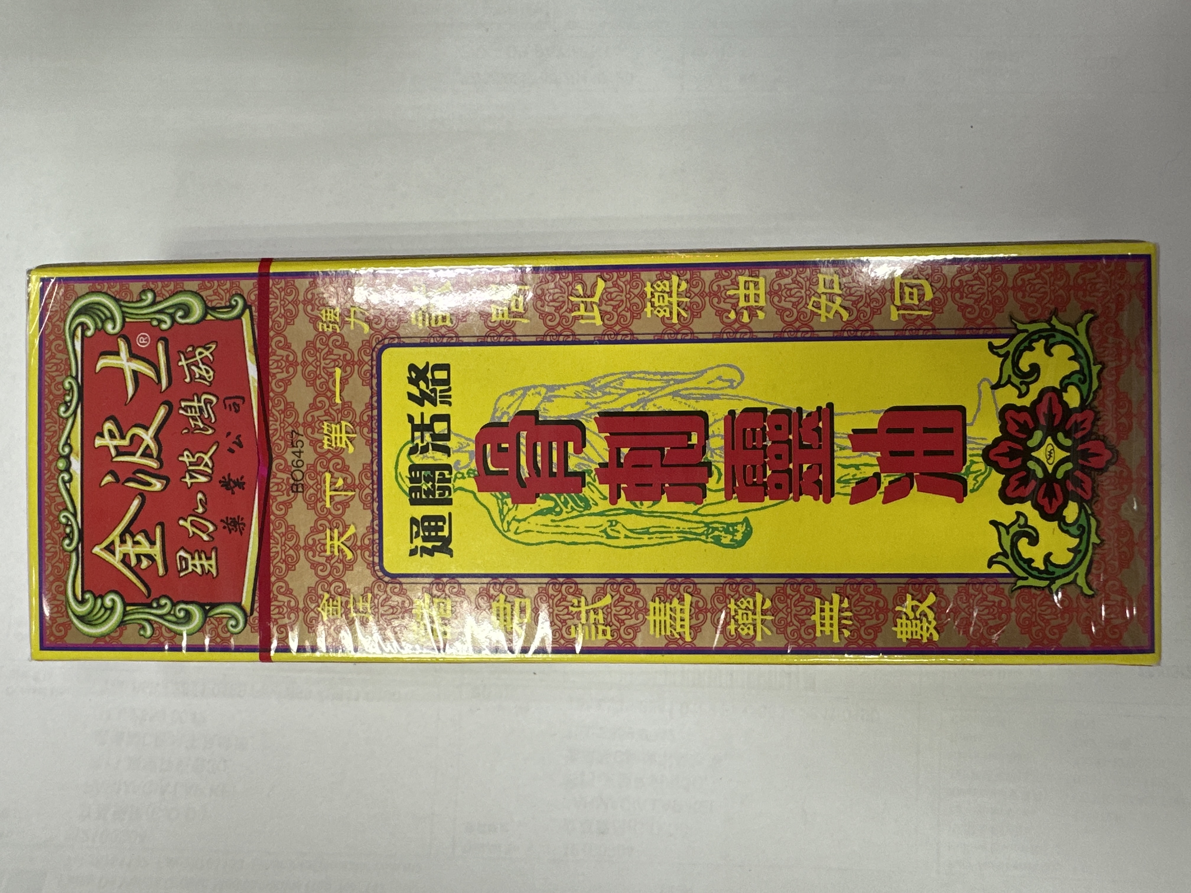 金波士通關活絡骨刺靈油