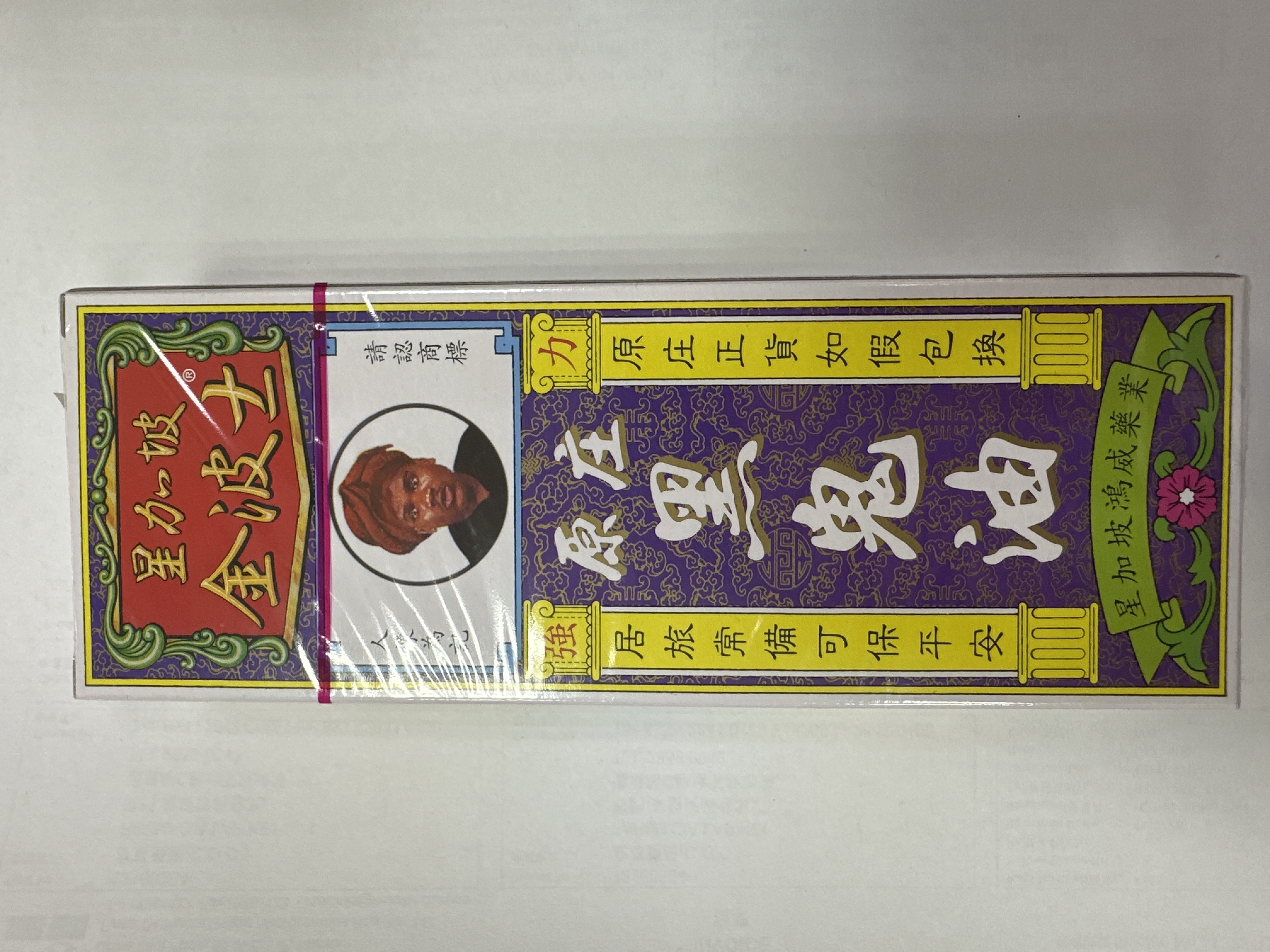 金波士原裝黑鬼油