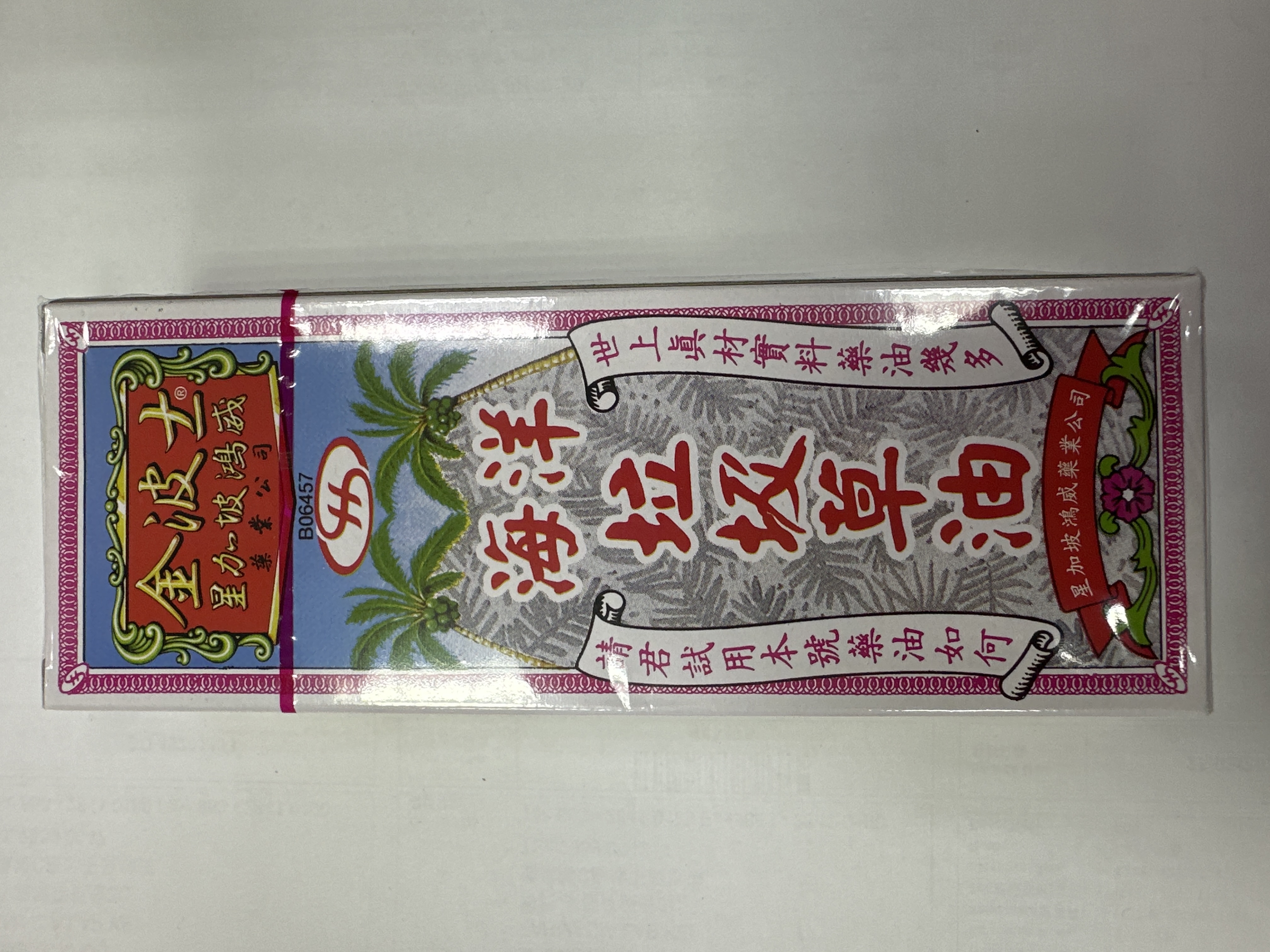 金波士海洋垃圾草油