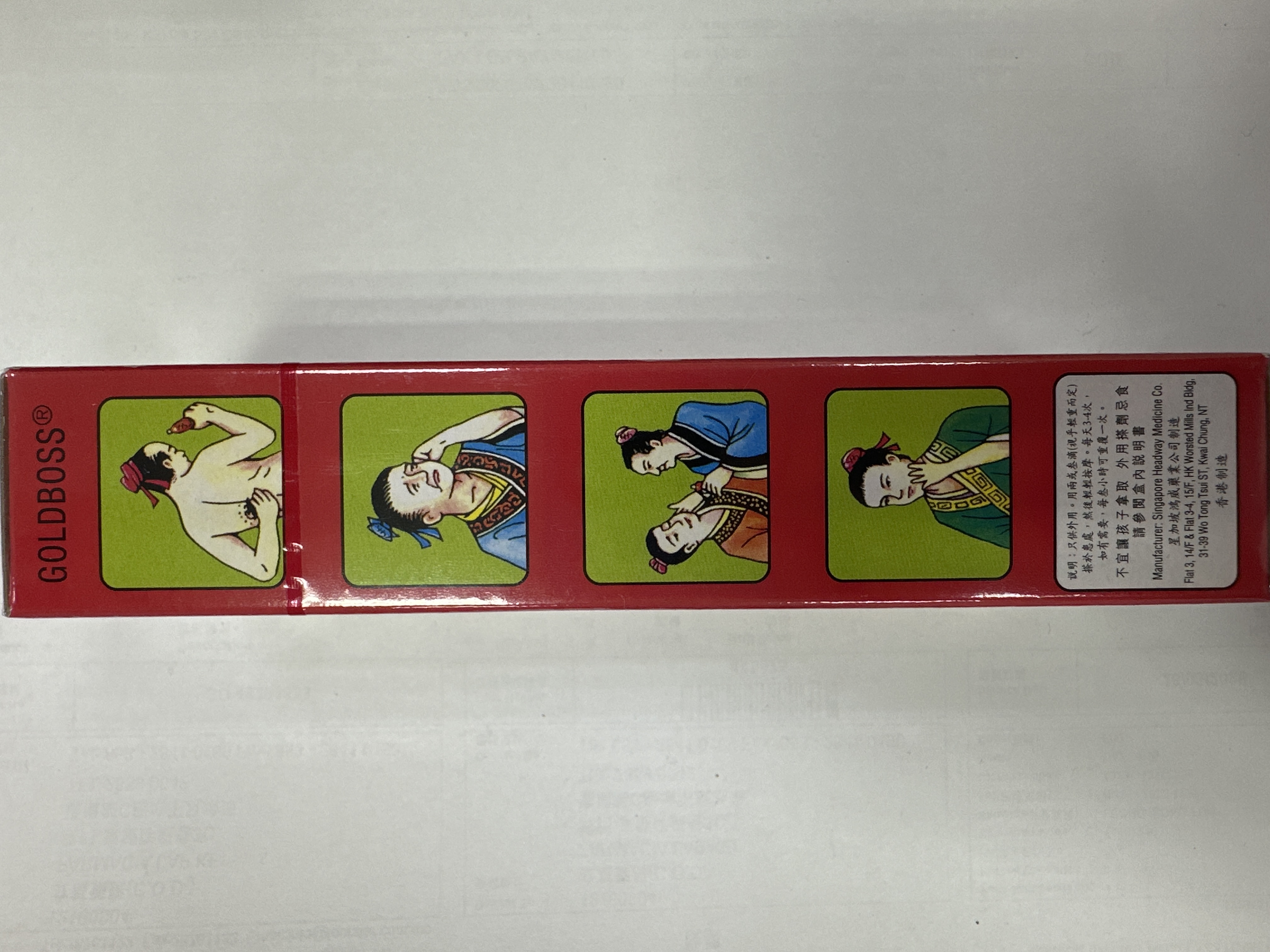 金波士追風透骨何知我油