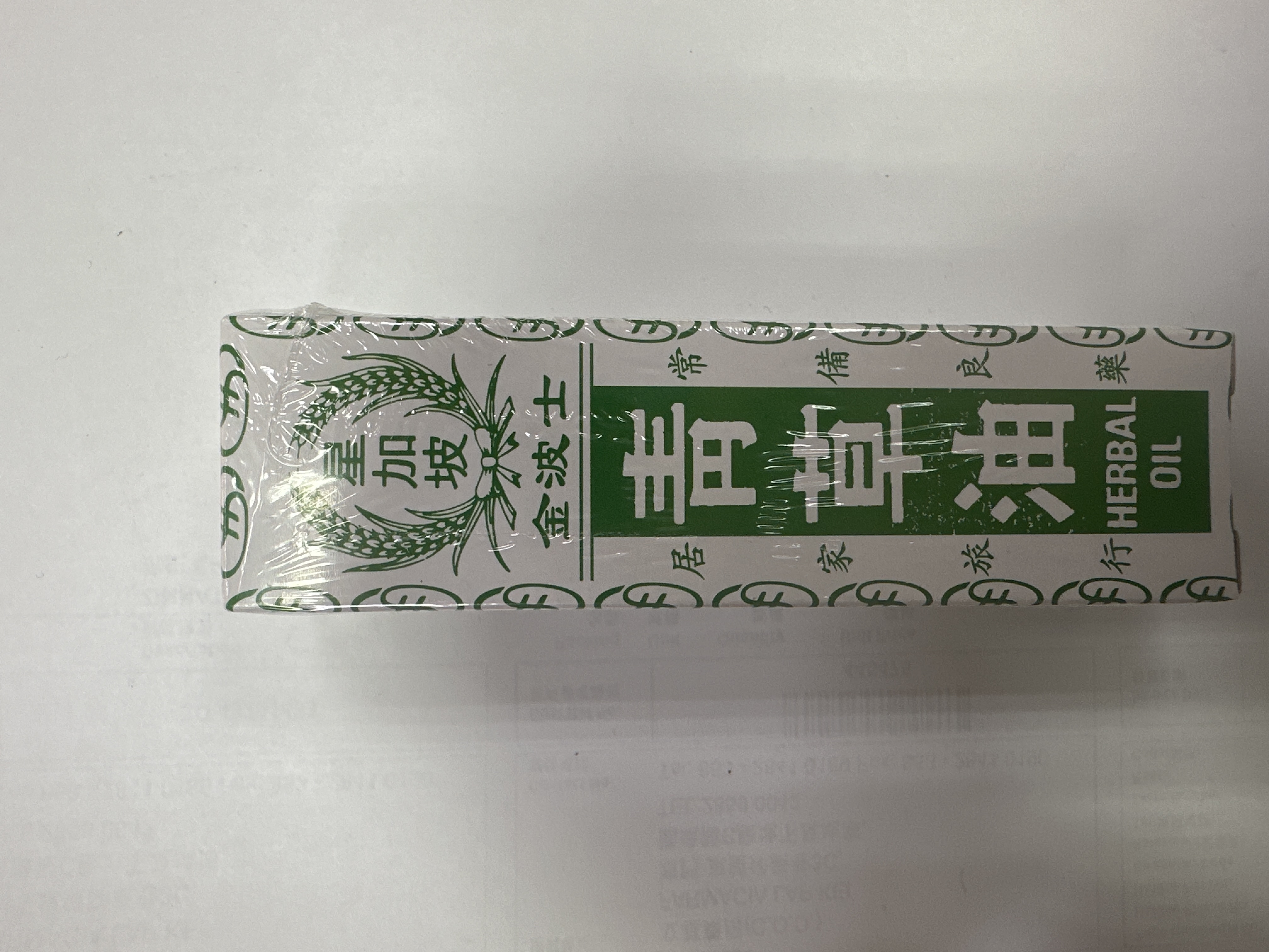 金波士青草油