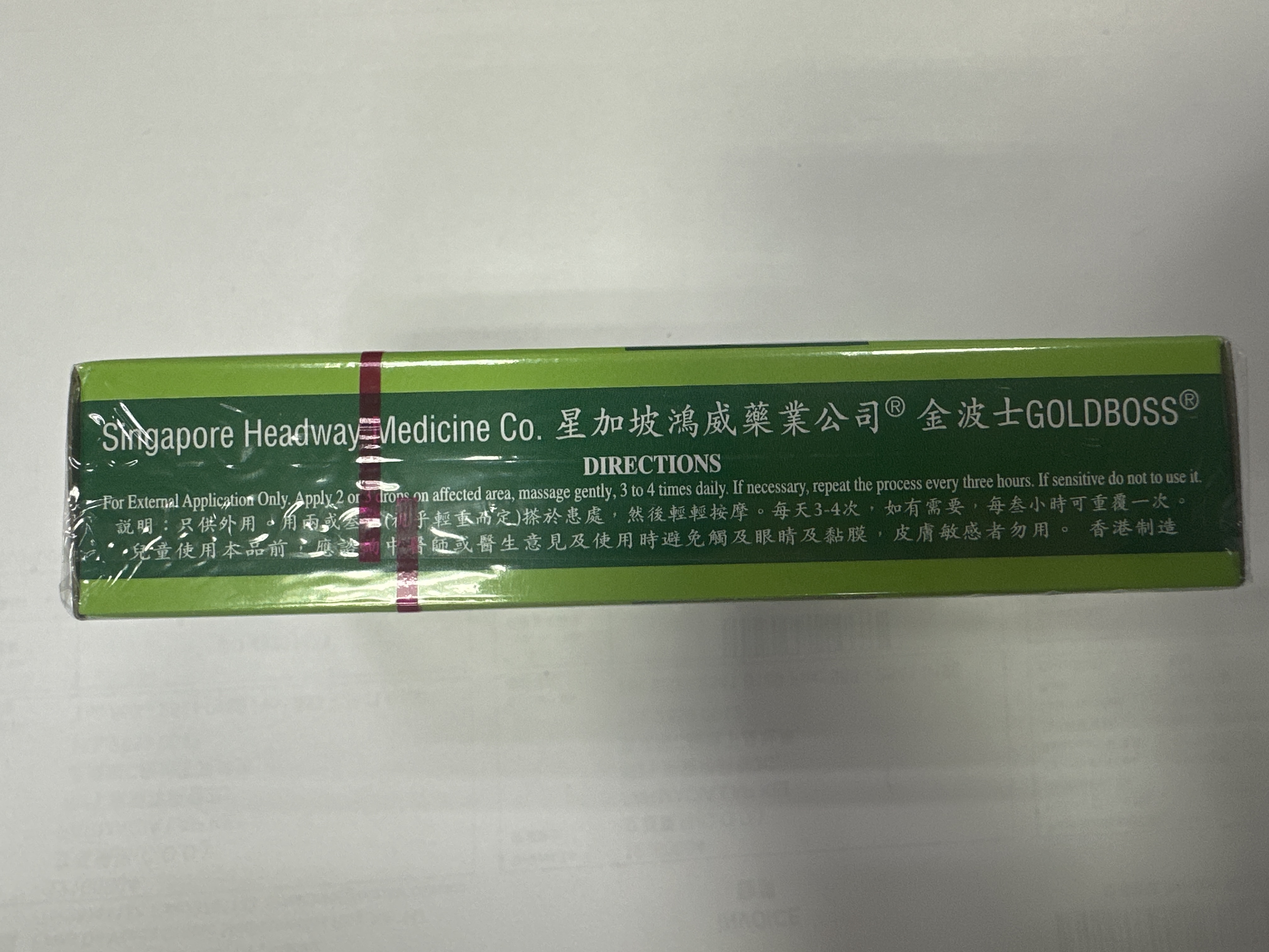 金波士雙童標德國風油精