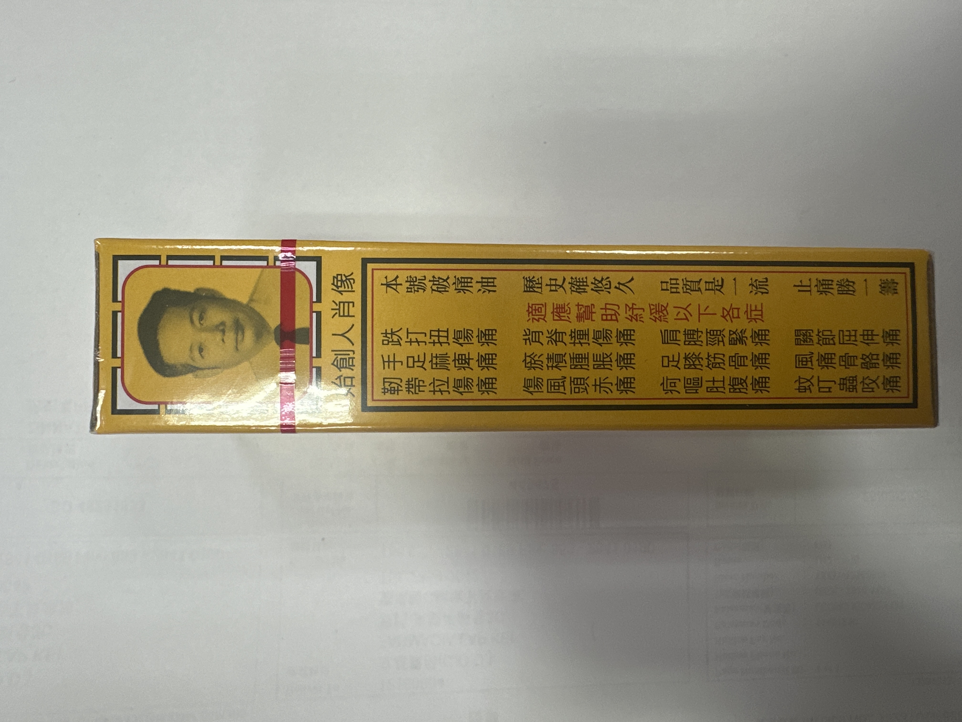 金波士正庄破痛油