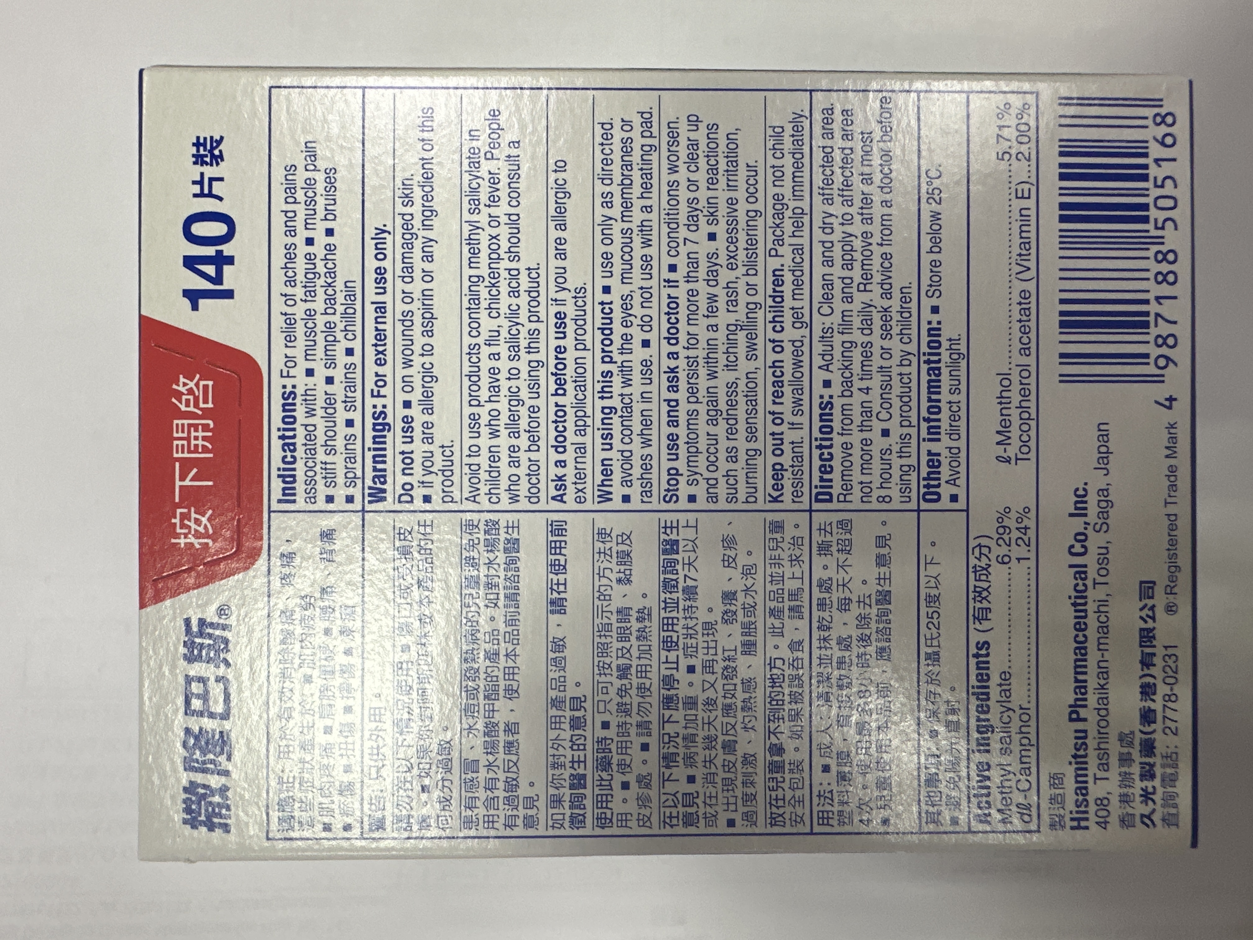 撒隆巴斯 140片裝