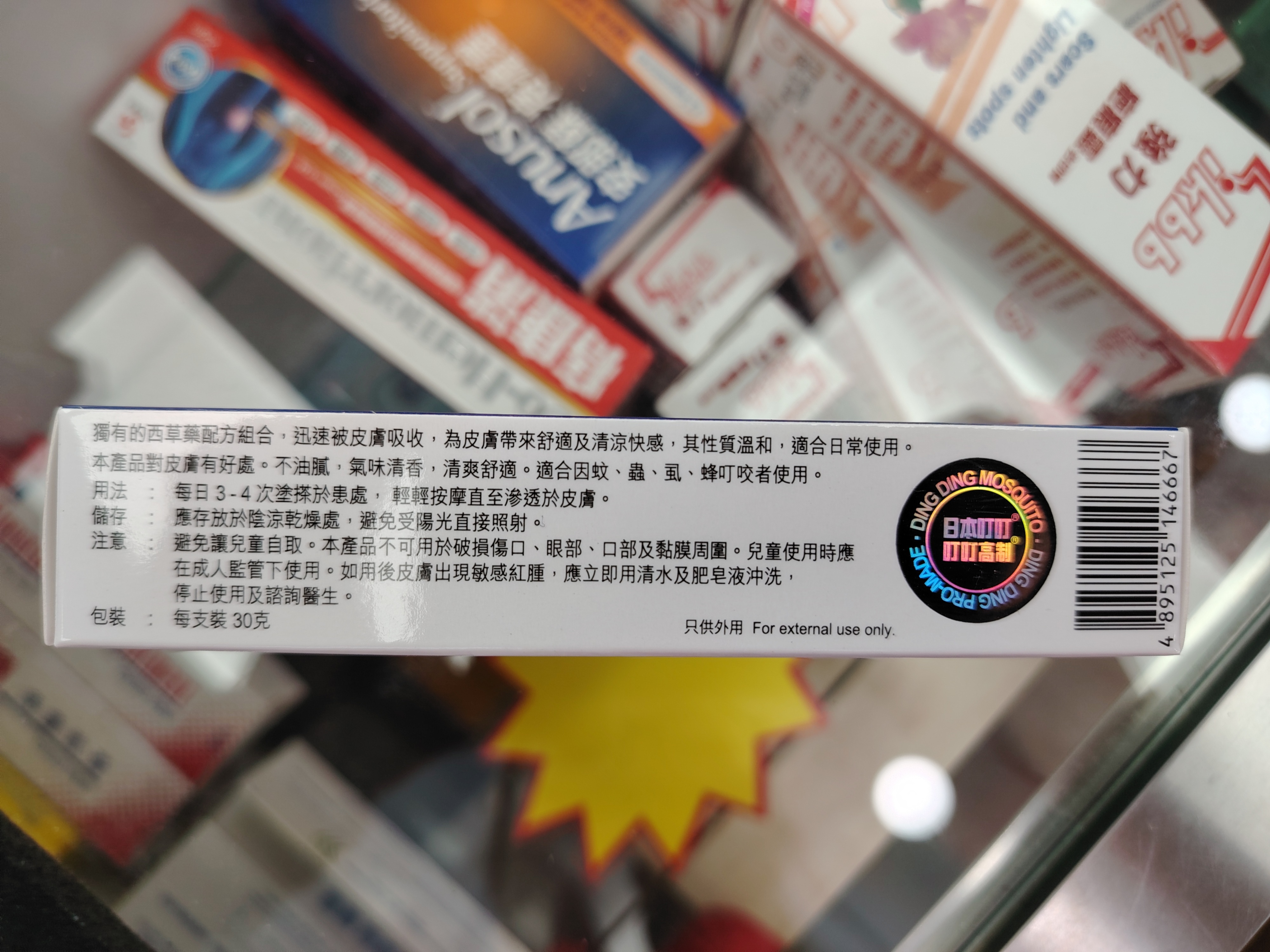 日本叮叮防敏止癢蚊膏30g
